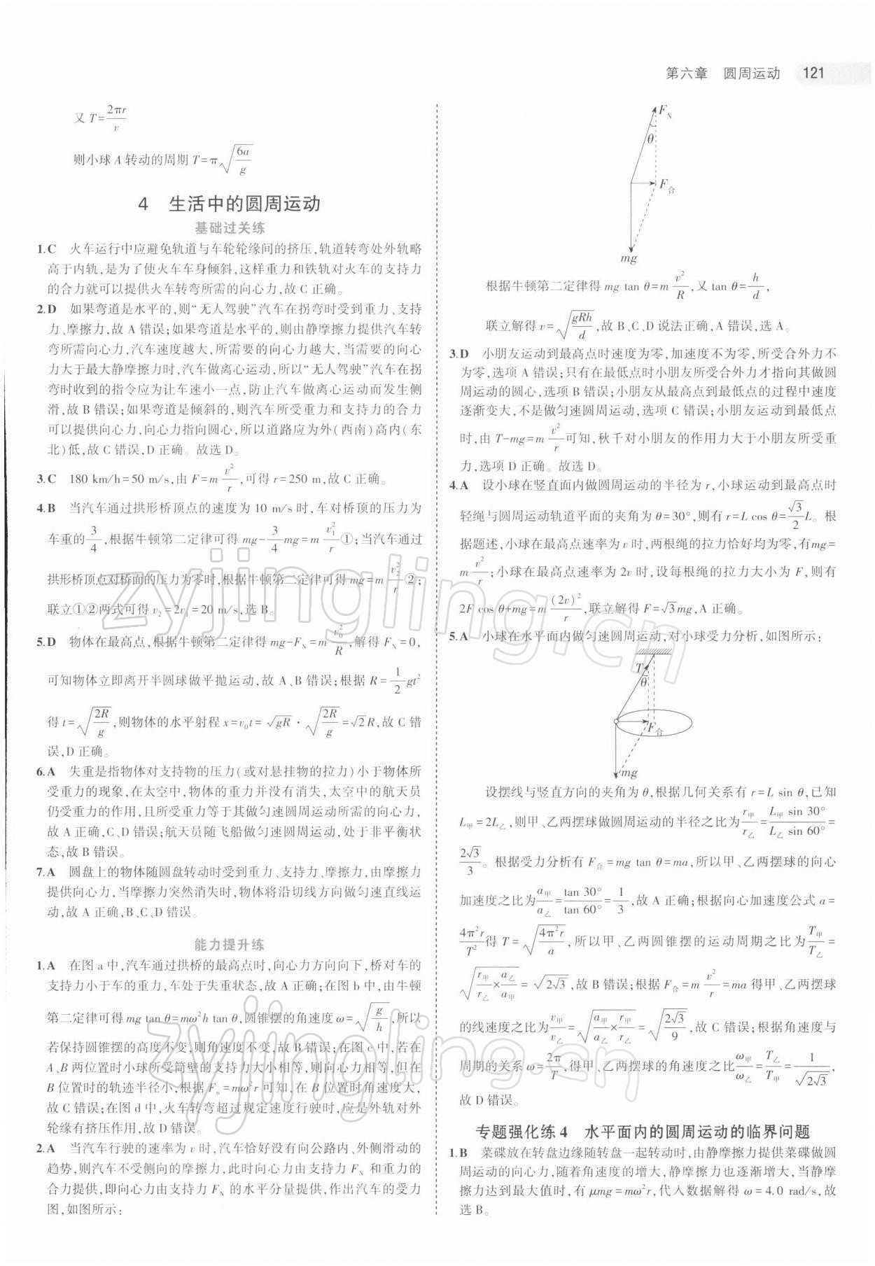 2021年5年高考3年模擬物理必修第二冊(cè)人教版江蘇專版 第17頁(yè)