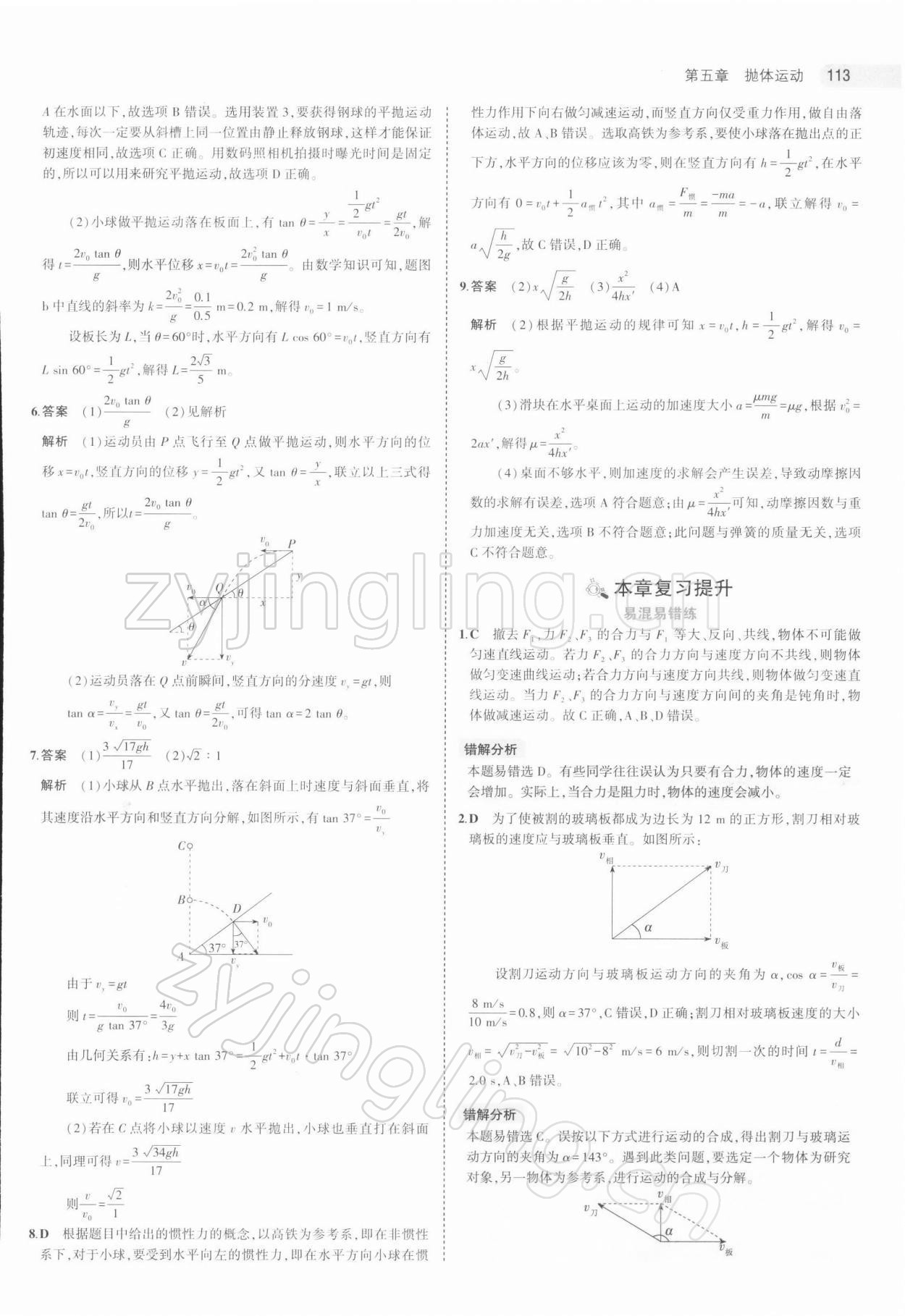 2021年5年高考3年模擬物理必修第二冊(cè)人教版江蘇專版 第9頁