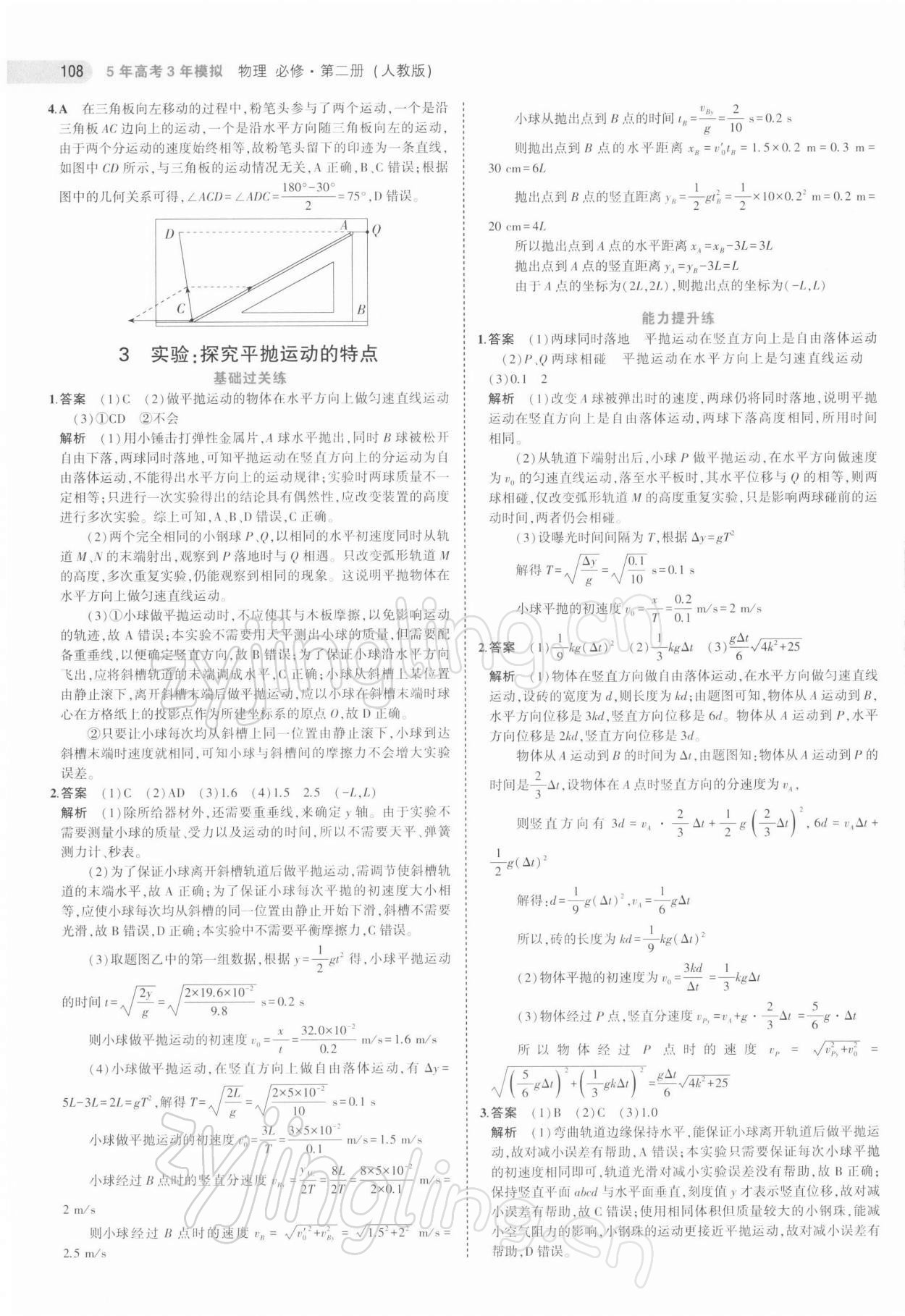 2021年5年高考3年模擬物理必修第二冊人教版江蘇專版 第4頁