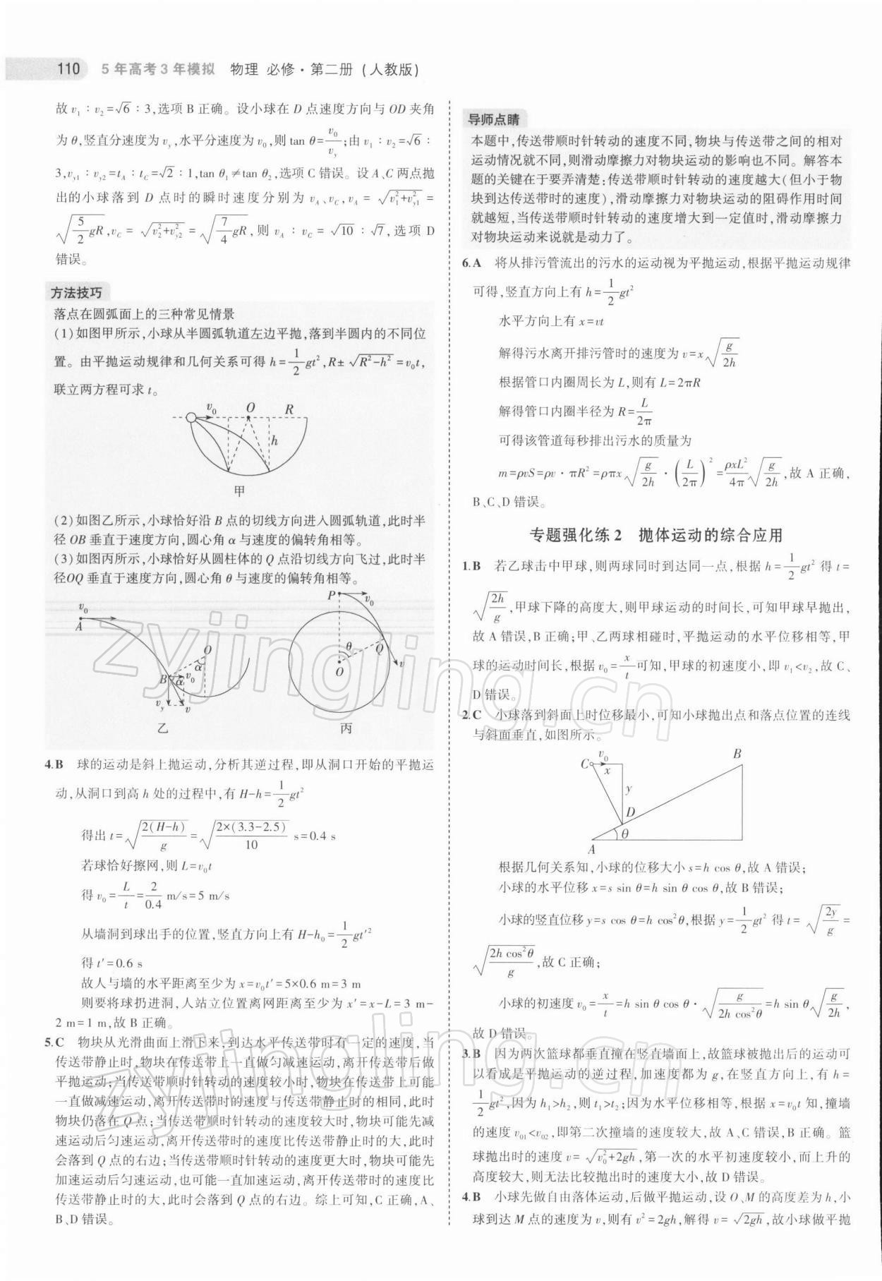 2021年5年高考3年模擬物理必修第二冊(cè)人教版江蘇專(zhuān)版 第6頁(yè)