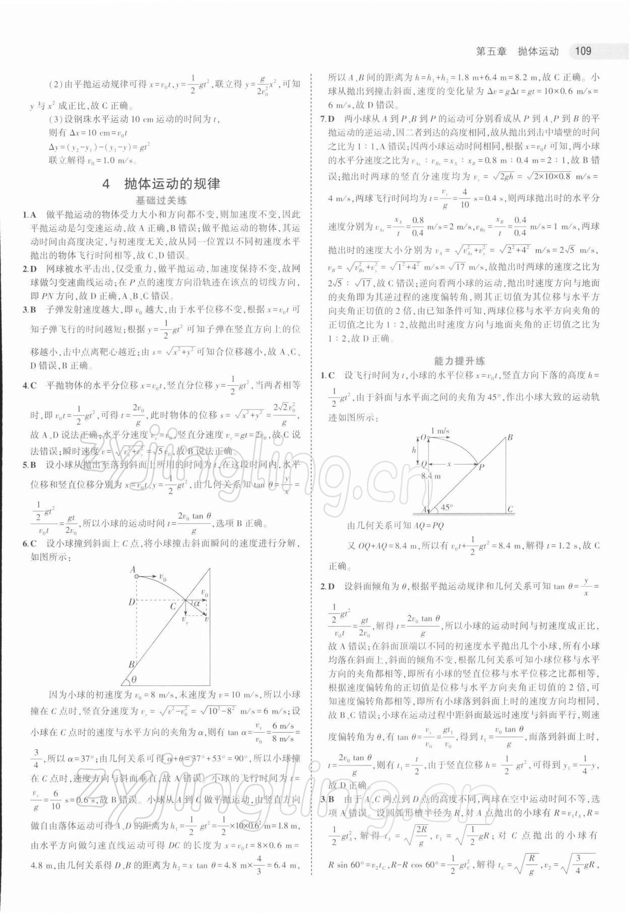 2021年5年高考3年模擬物理必修第二冊人教版江蘇專版 第5頁