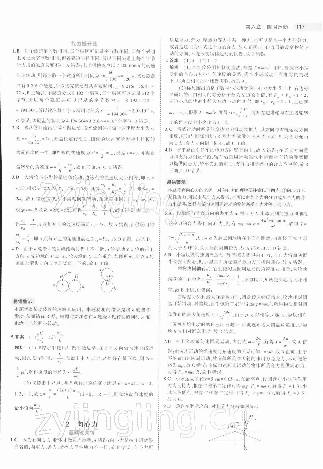 2021年5年高考3年模擬物理必修第二冊(cè)人教版江蘇專版 第13頁