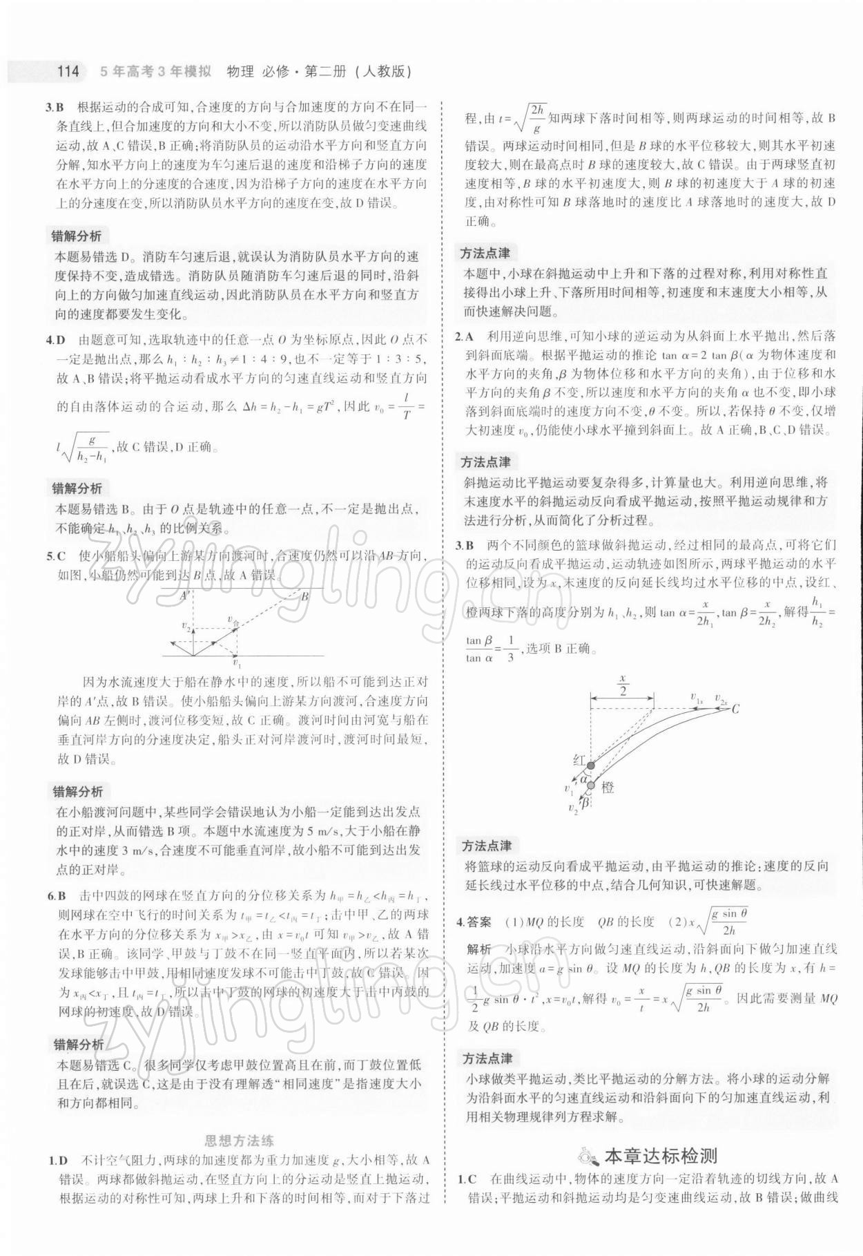 2021年5年高考3年模擬物理必修第二冊人教版江蘇專版 第10頁