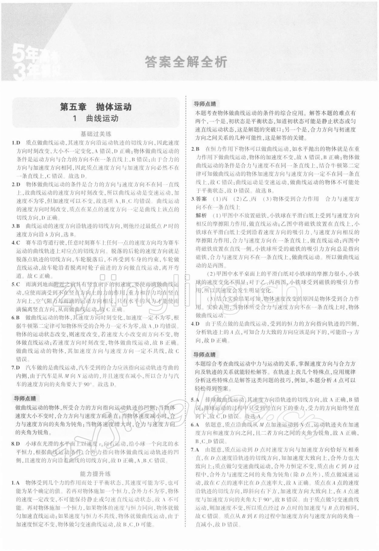 2021年5年高考3年模擬物理必修第二冊(cè)人教版江蘇專(zhuān)版 第1頁(yè)