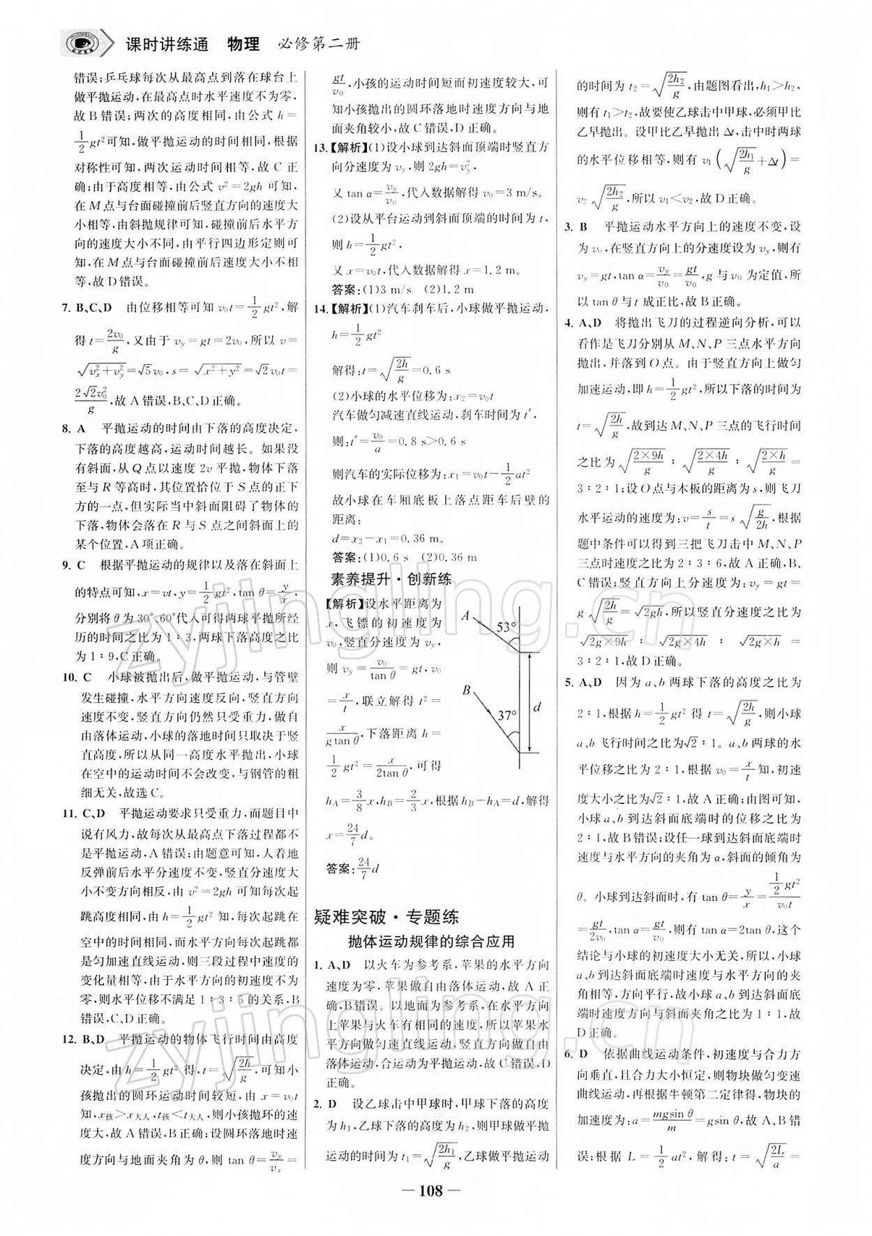 2021年世紀(jì)金榜課時講練通物理必修第二冊人教版 參考答案第7頁