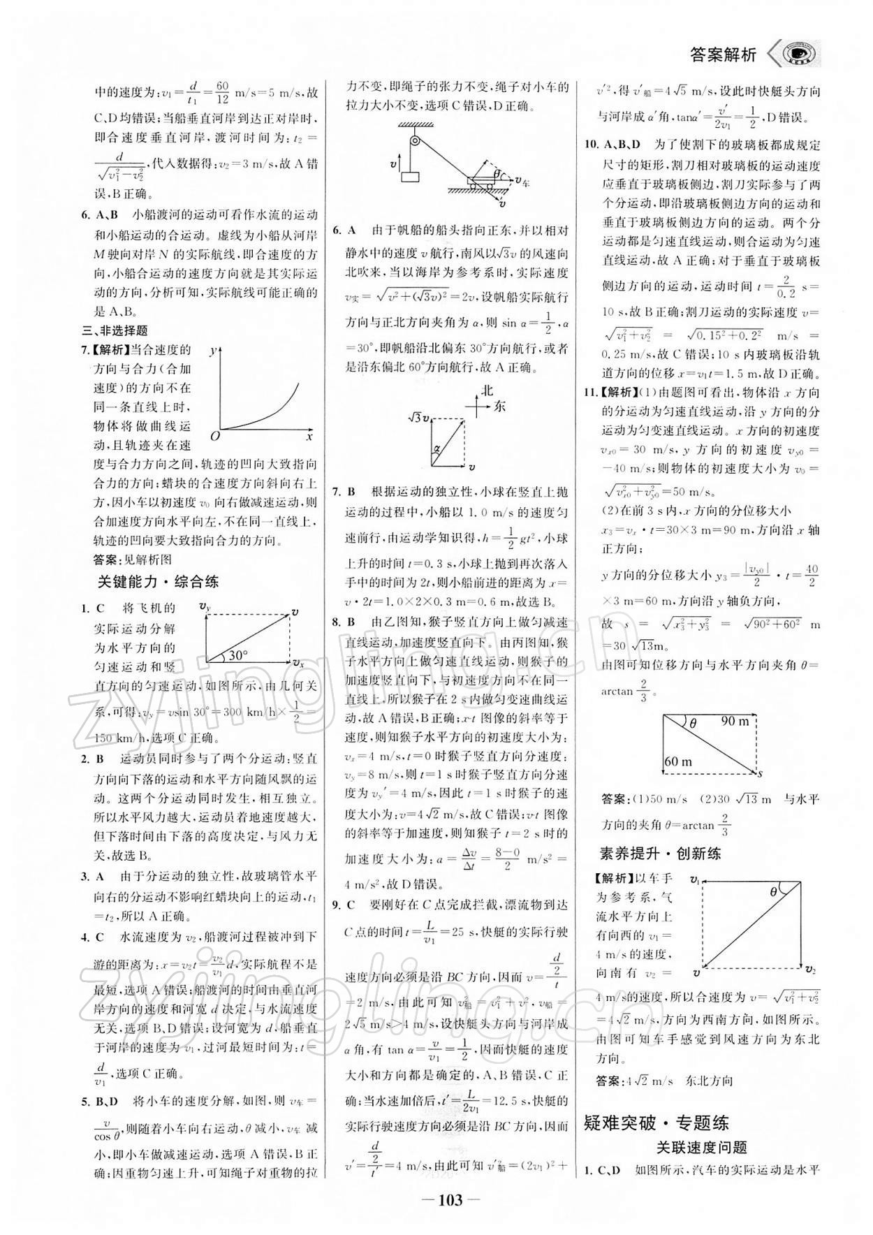 2021年世紀(jì)金榜課時講練通物理必修第二冊人教版 參考答案第2頁