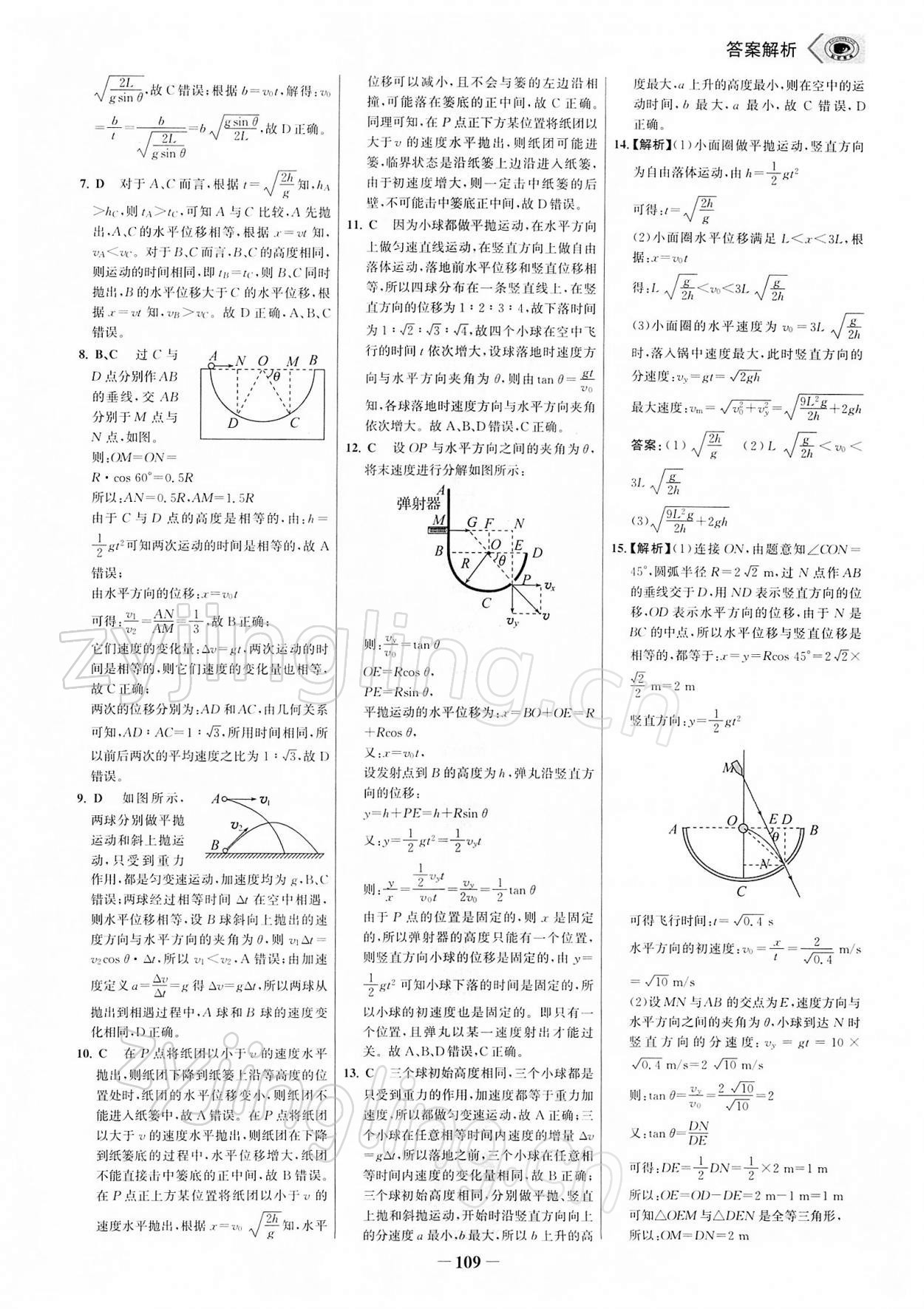 2021年世紀(jì)金榜課時(shí)講練通物理必修第二冊(cè)人教版 參考答案第8頁