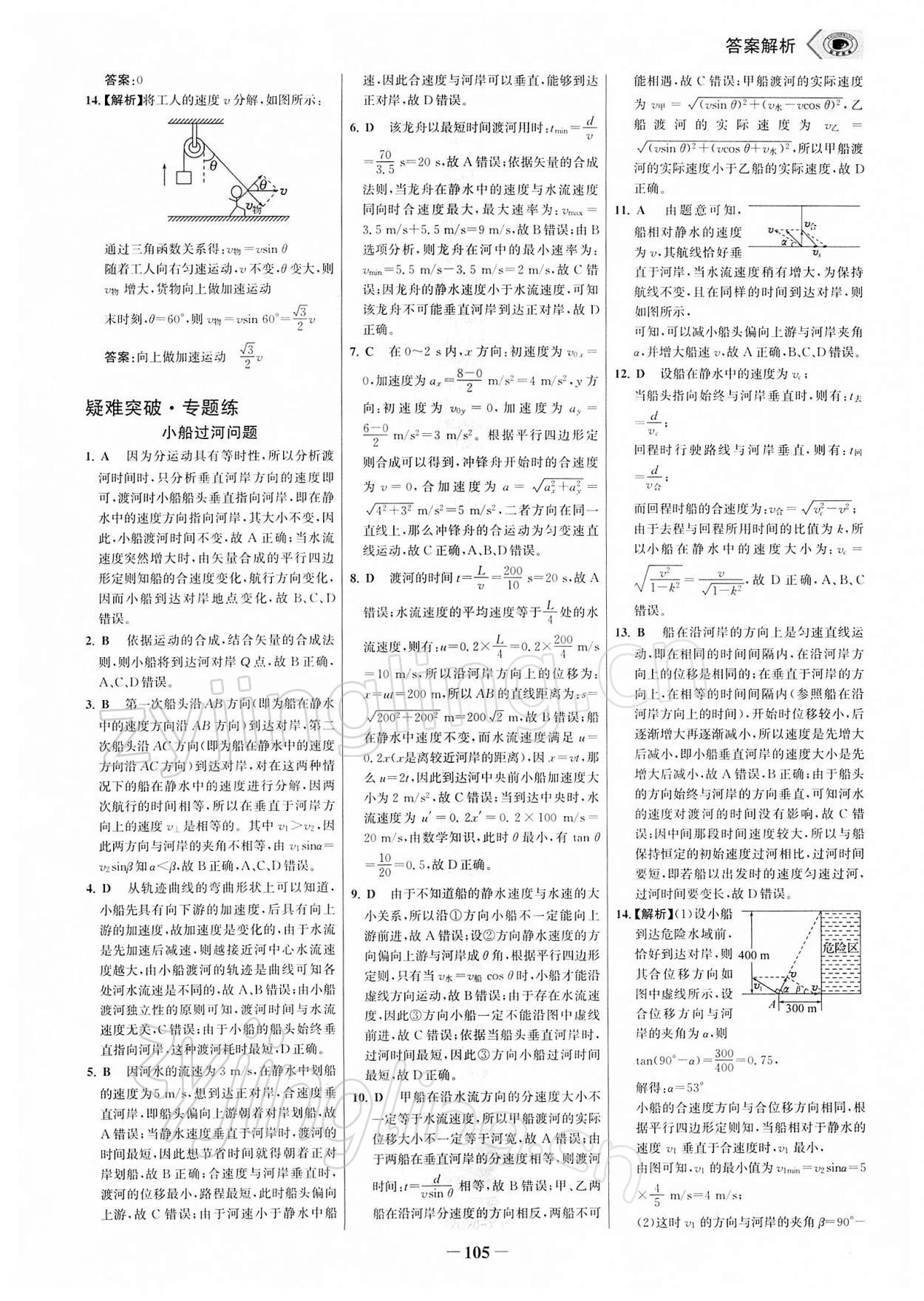 2021年世紀(jì)金榜課時講練通物理必修第二冊人教版 參考答案第4頁