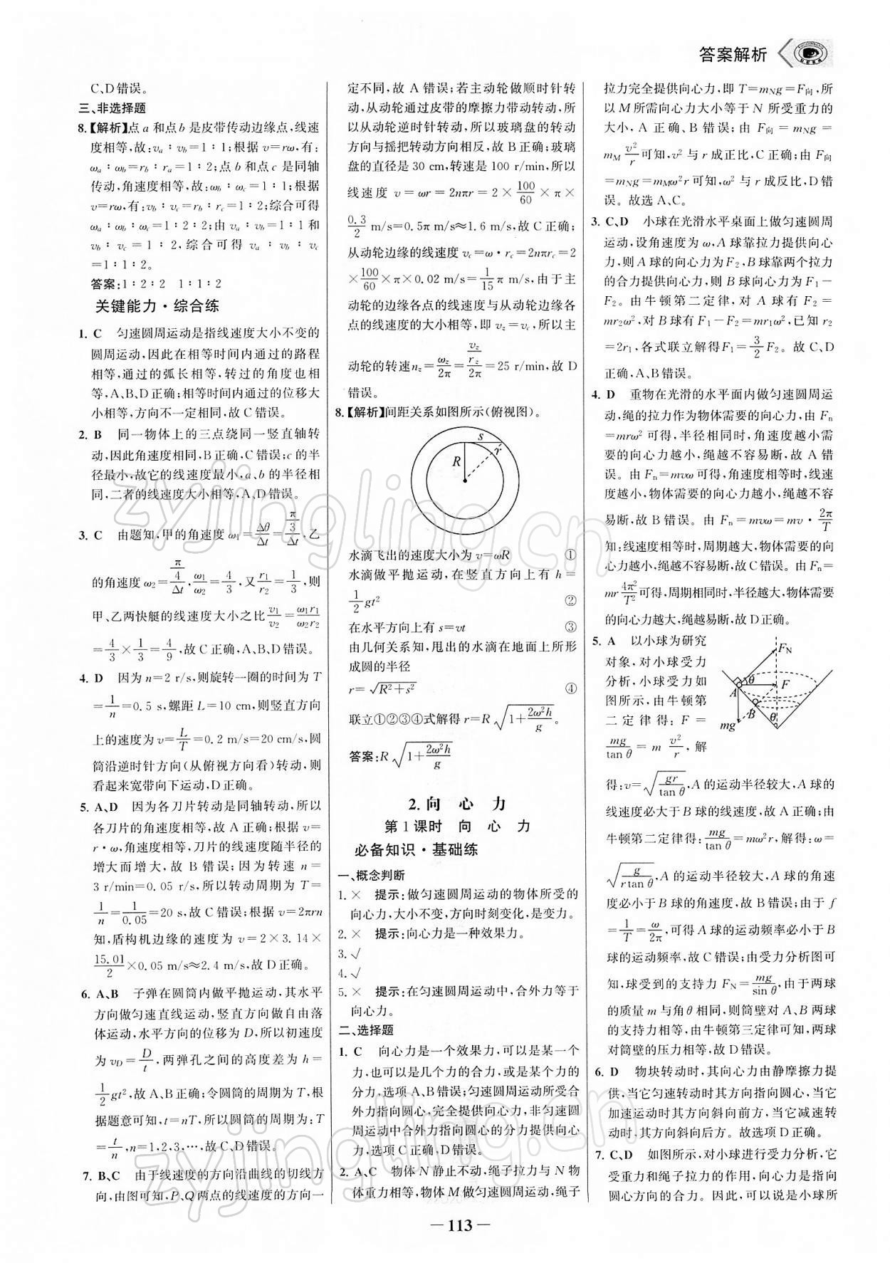 2021年世紀(jì)金榜課時講練通物理必修第二冊人教版 參考答案第12頁