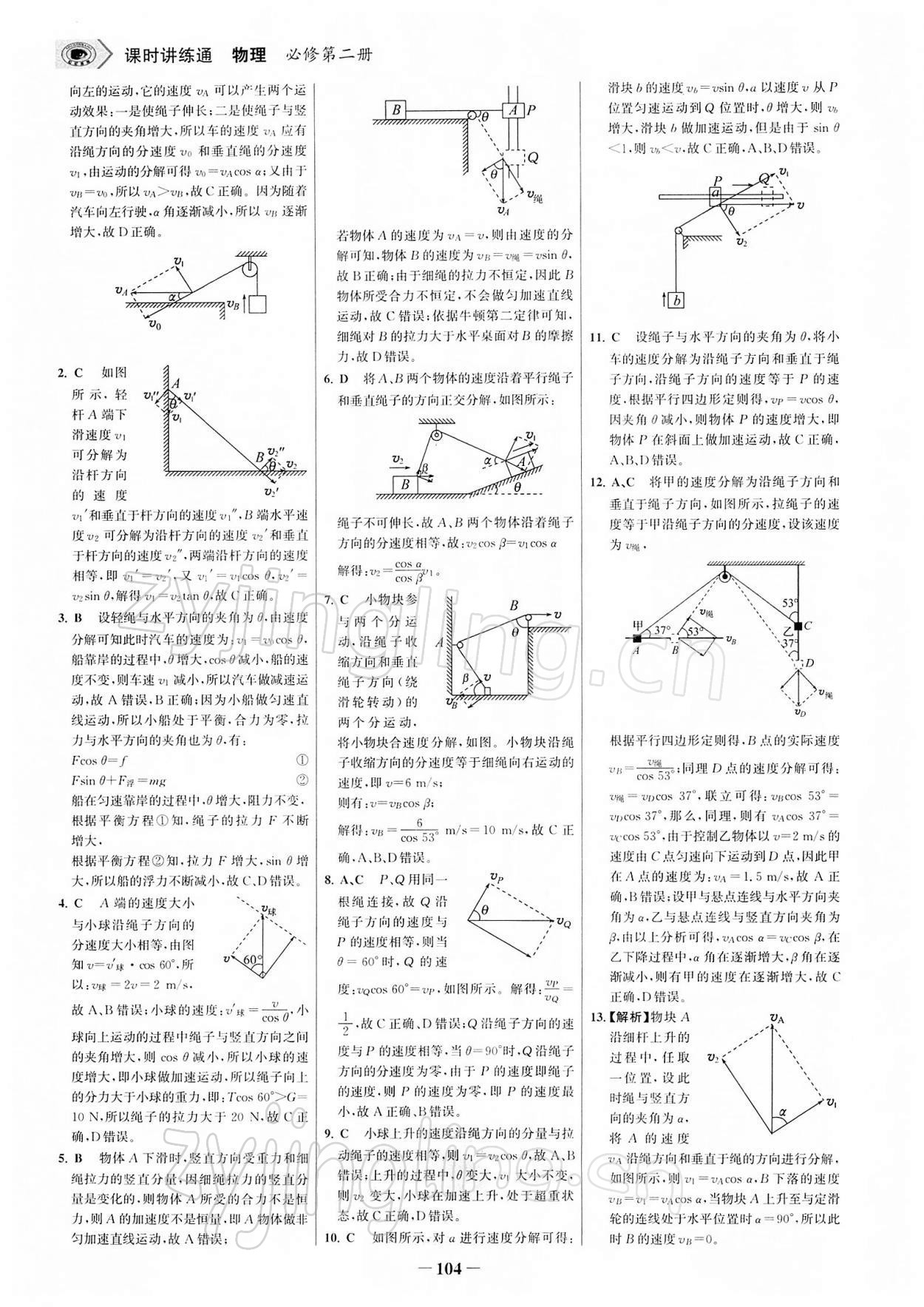 2021年世紀金榜課時講練通物理必修第二冊人教版 參考答案第3頁