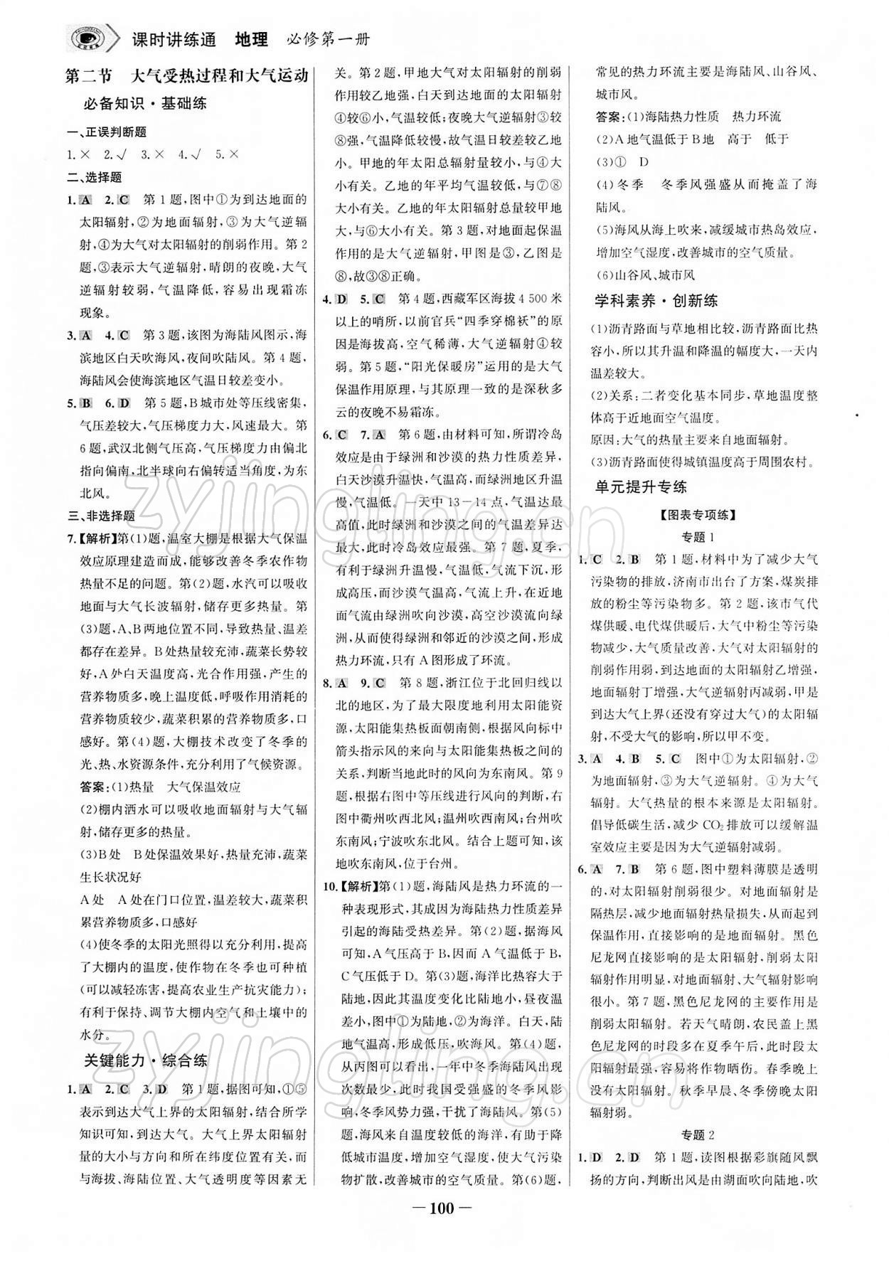 2021年世紀(jì)金榜課時(shí)講練通地理必修第一冊(cè)人教版 參考答案第7頁(yè)