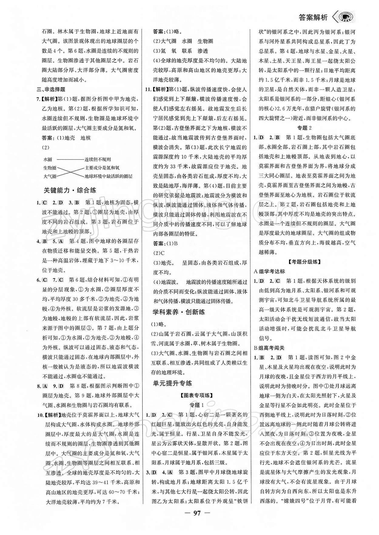 2021年世紀(jì)金榜課時講練通地理必修第一冊人教版 參考答案第4頁