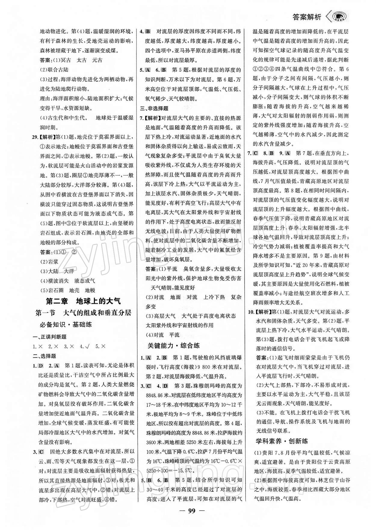 2021年世紀金榜課時講練通地理必修第一冊人教版 參考答案第6頁