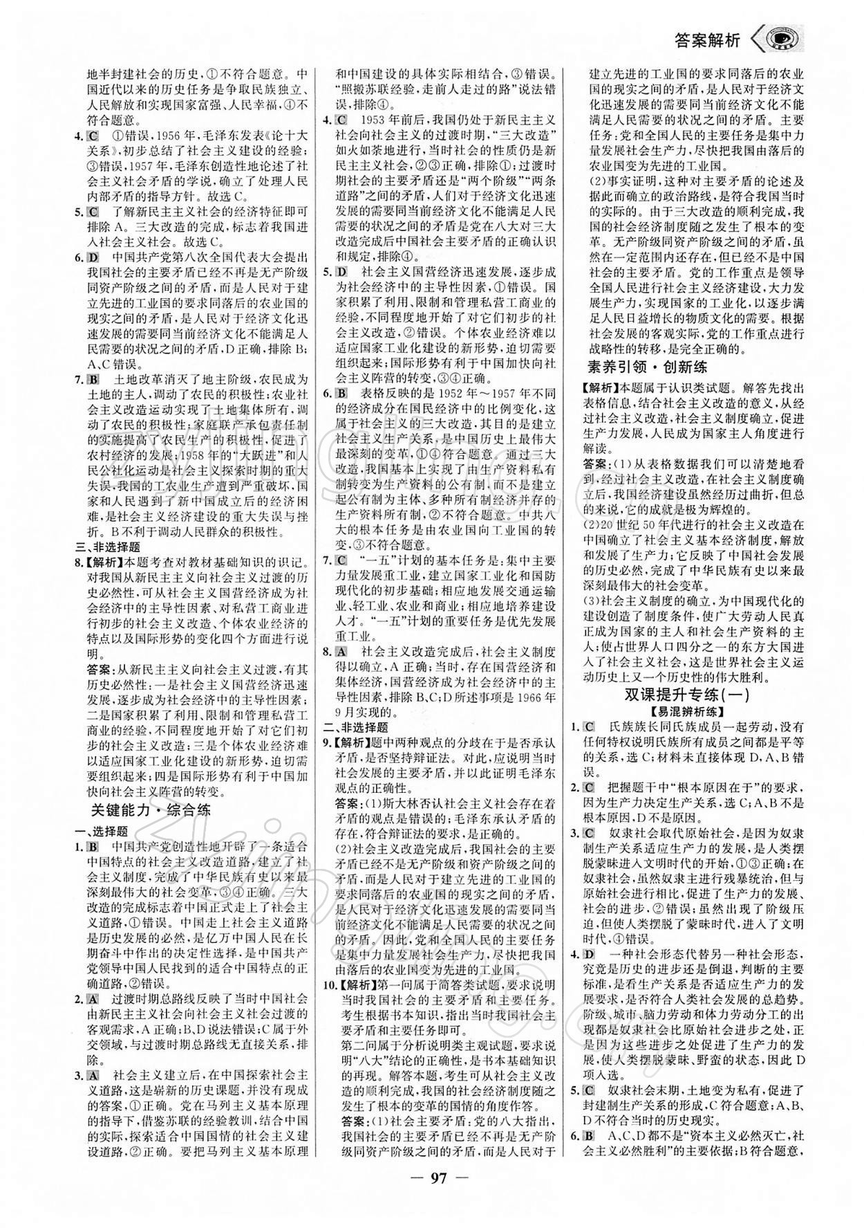 2021年世紀(jì)金榜課時講練通思想政治必修1、2 參考答案第4頁