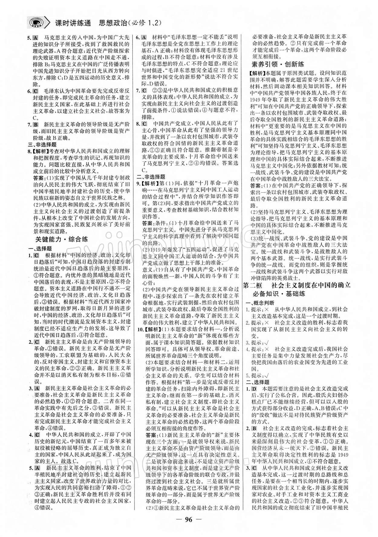 2021年世紀(jì)金榜課時(shí)講練通思想政治必修1、2 參考答案第3頁