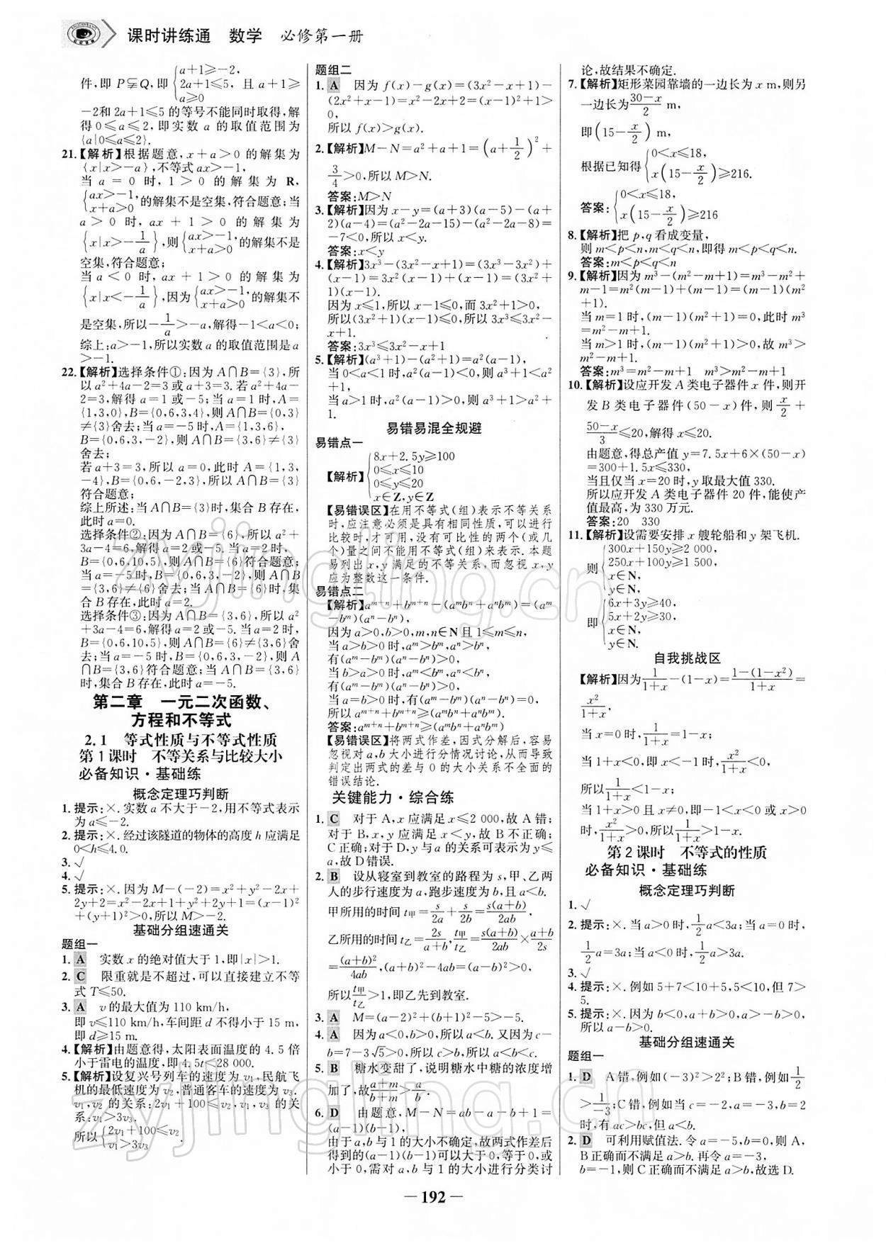 2021年世紀金榜課時講練通高中數(shù)學必修第一冊人教A版 參考答案第11頁