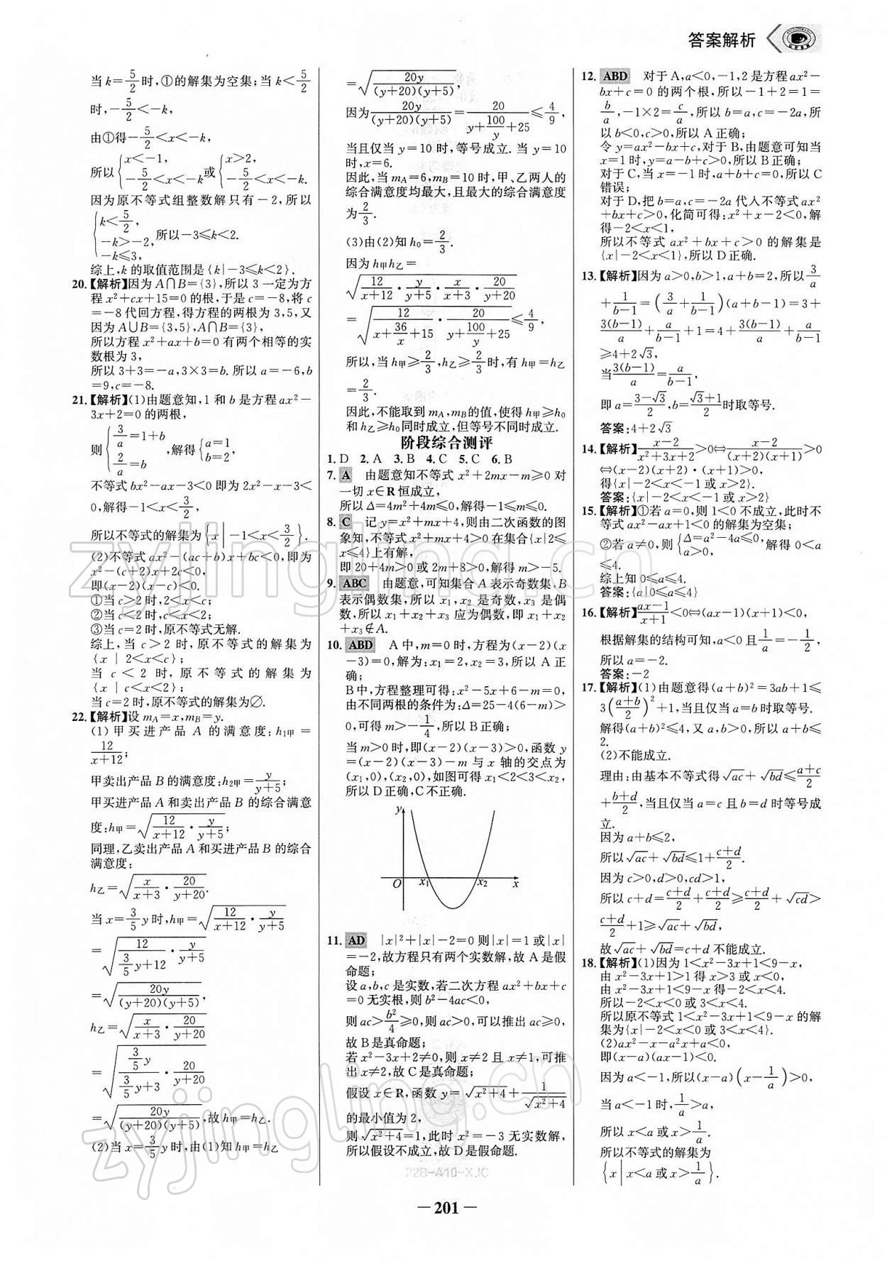 2021年世紀金榜課時講練通高中數(shù)學必修第一冊人教A版 參考答案第20頁