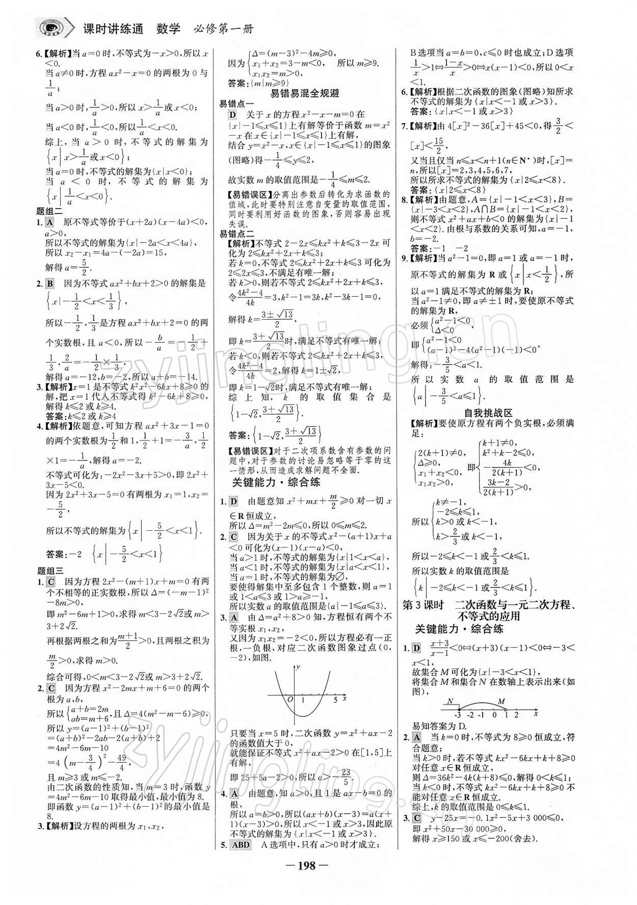 2021年世紀(jì)金榜課時講練通高中數(shù)學(xué)必修第一冊人教A版 參考答案第17頁