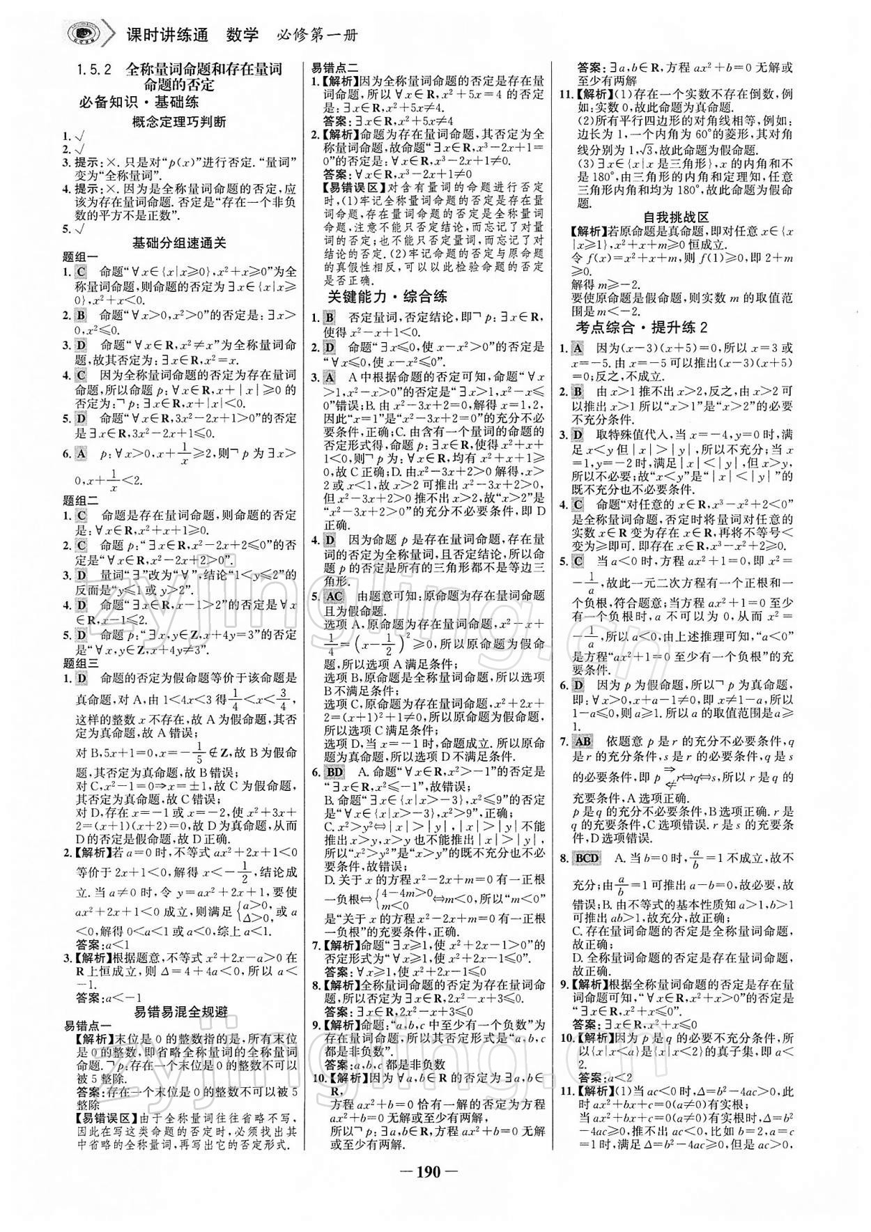 2021年世紀(jì)金榜課時講練通高中數(shù)學(xué)必修第一冊人教A版 參考答案第9頁