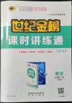 2021年世紀(jì)金榜課時講練通高中數(shù)學(xué)必修第一冊人教A版