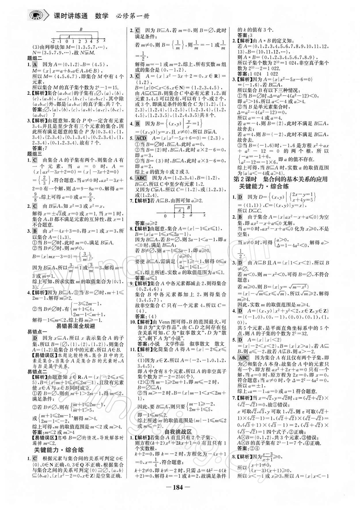 2021年世紀(jì)金榜課時講練通高中數(shù)學(xué)必修第一冊人教A版 參考答案第3頁