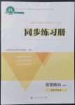 2021年同步練習冊思想政治必修2經(jīng)濟與社會人民教育出版社