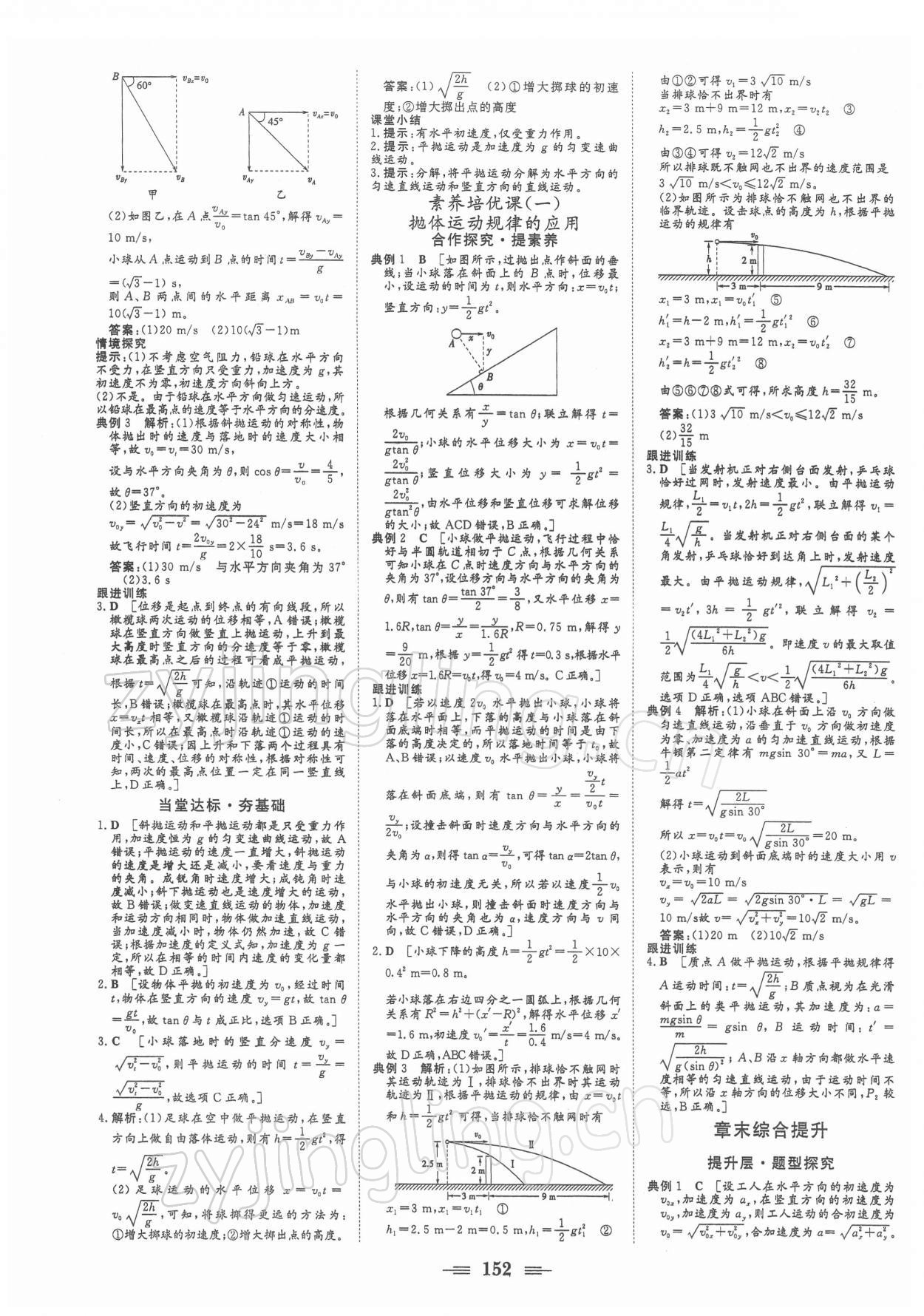 2021年課堂新坐標(biāo)高中同步導(dǎo)學(xué)案物理必修第二冊(cè)人教版江蘇專版 參考答案第3頁(yè)