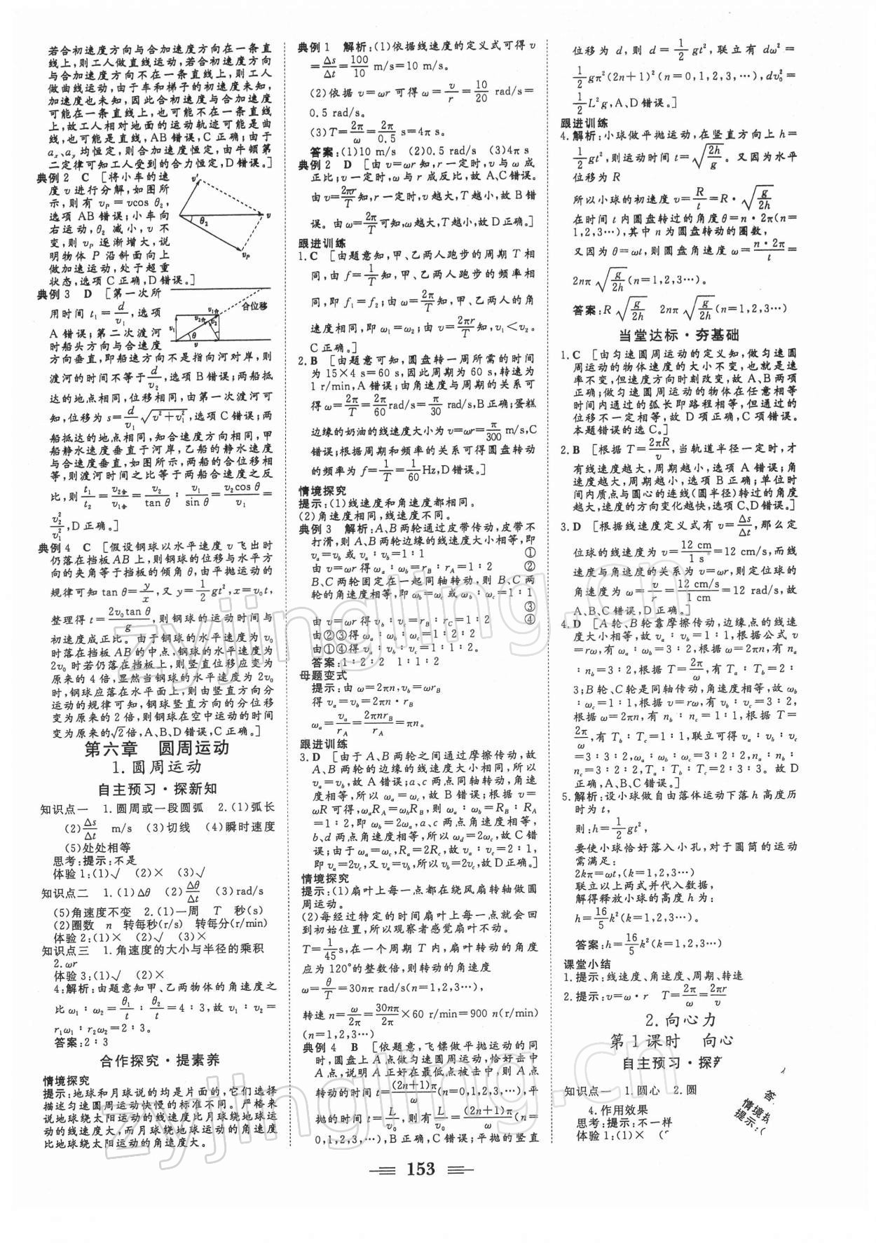 2021年課堂新坐標(biāo)高中同步導(dǎo)學(xué)案物理必修第二冊人教版江蘇專版 參考答案第4頁