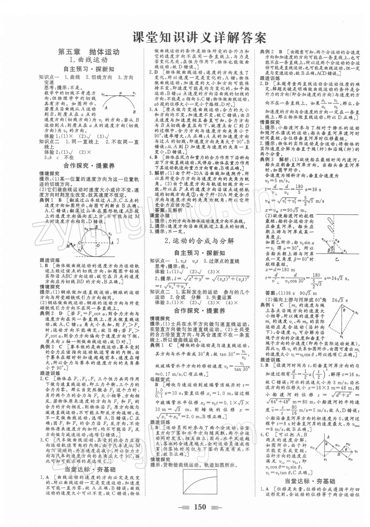 2021年課堂新坐標(biāo)高中同步導(dǎo)學(xué)案物理必修第二冊(cè)人教版江蘇專版 參考答案第1頁(yè)