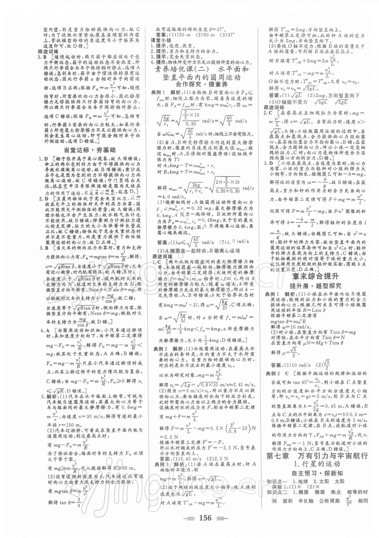 2021年課堂新坐標高中同步導學案物理必修第二冊人教版江蘇專版 參考答案第5頁