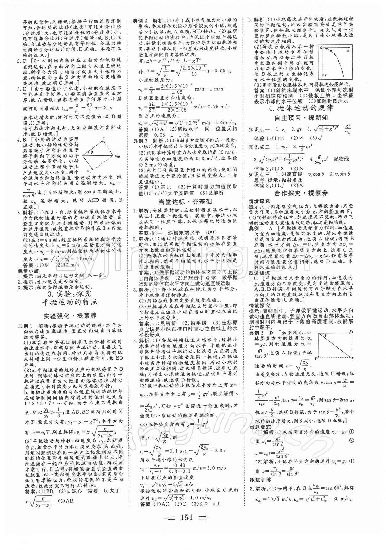 2021年課堂新坐標高中同步導(dǎo)學(xué)案物理必修第二冊人教版江蘇專版 參考答案第2頁