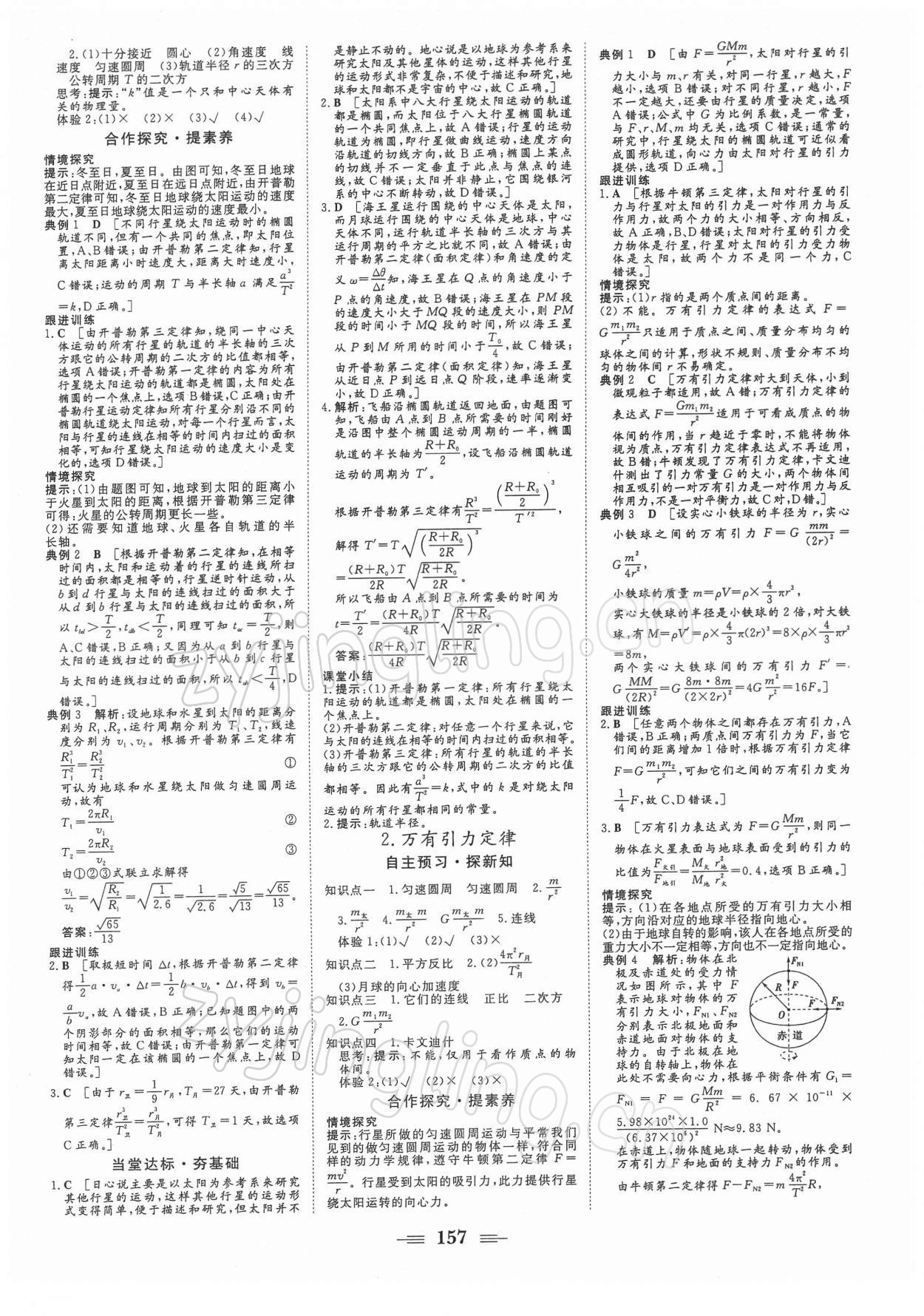 2021年課堂新坐標(biāo)高中同步導(dǎo)學(xué)案物理必修第二冊(cè)人教版江蘇專版 參考答案第6頁(yè)