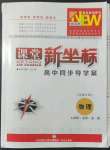 2021年課堂新坐標(biāo)高中同步導(dǎo)學(xué)案物理必修第二冊人教版江蘇專版