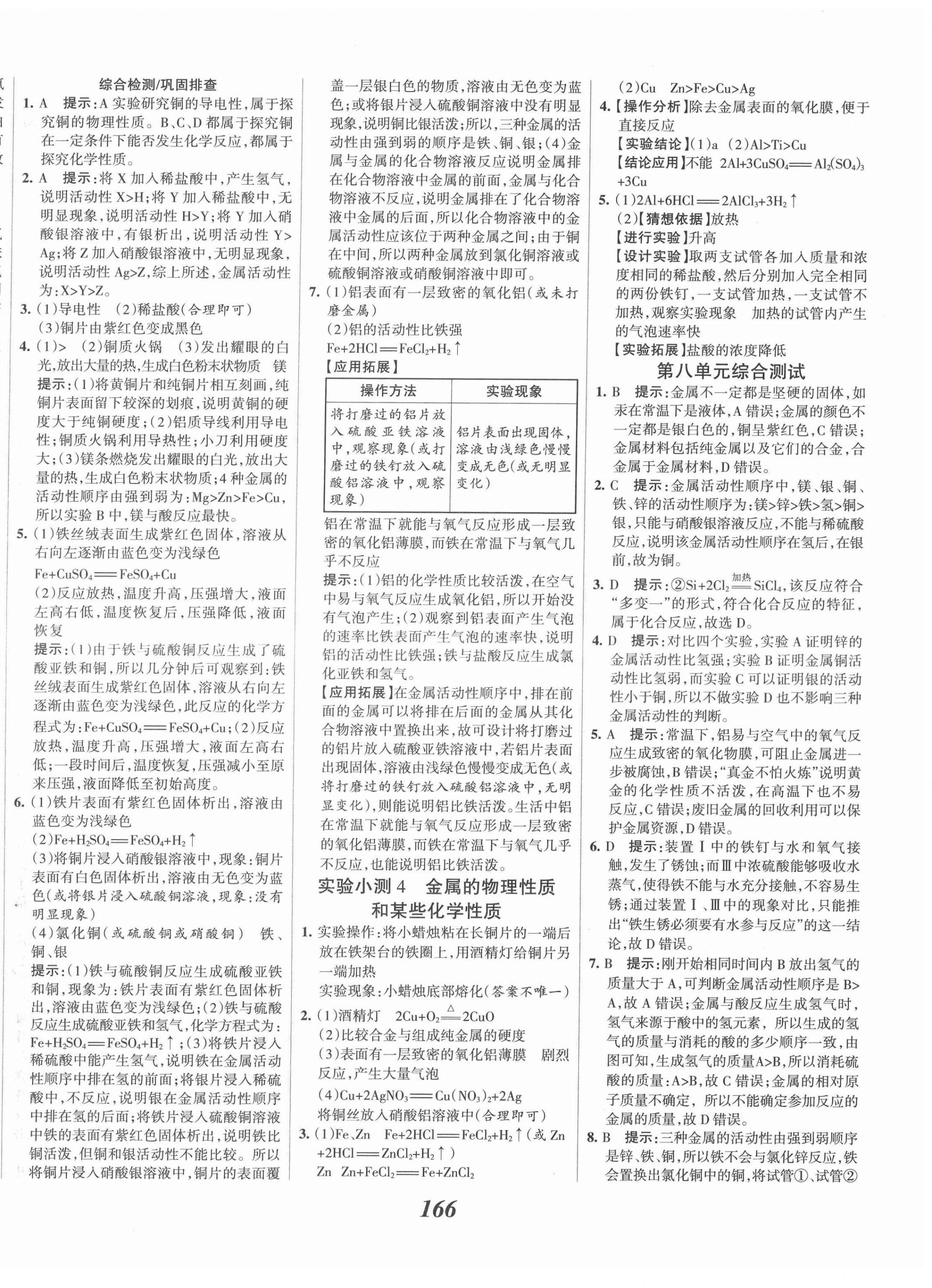 2022年全優(yōu)課堂考點(diǎn)集訓(xùn)與滿分備考九年級(jí)化學(xué)下冊(cè) 第6頁