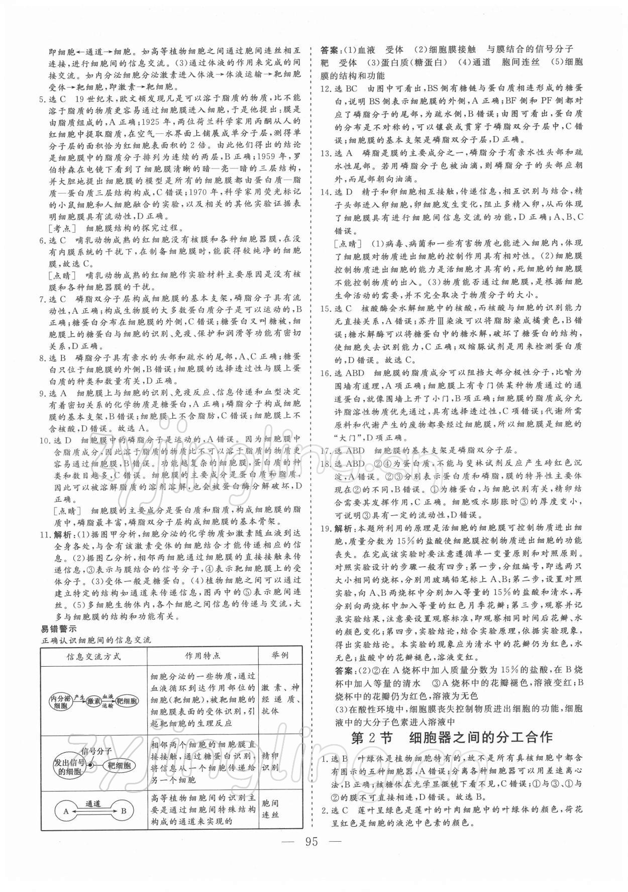 2021年三維設(shè)計學(xué)思用精練生物必修1 參考答案第10頁