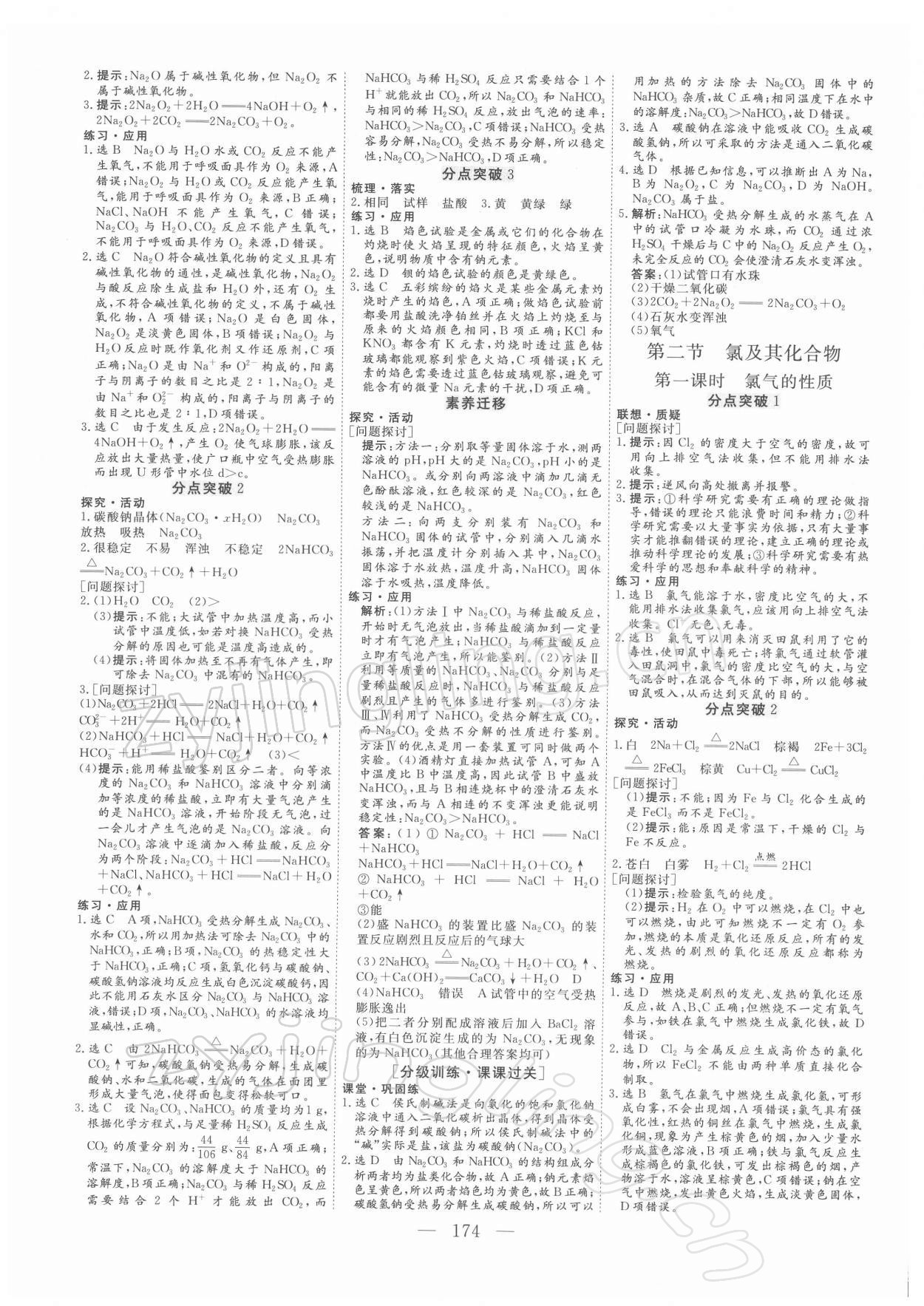 2021年三維設(shè)計(jì)化學(xué)必修第一冊 參考答案第5頁