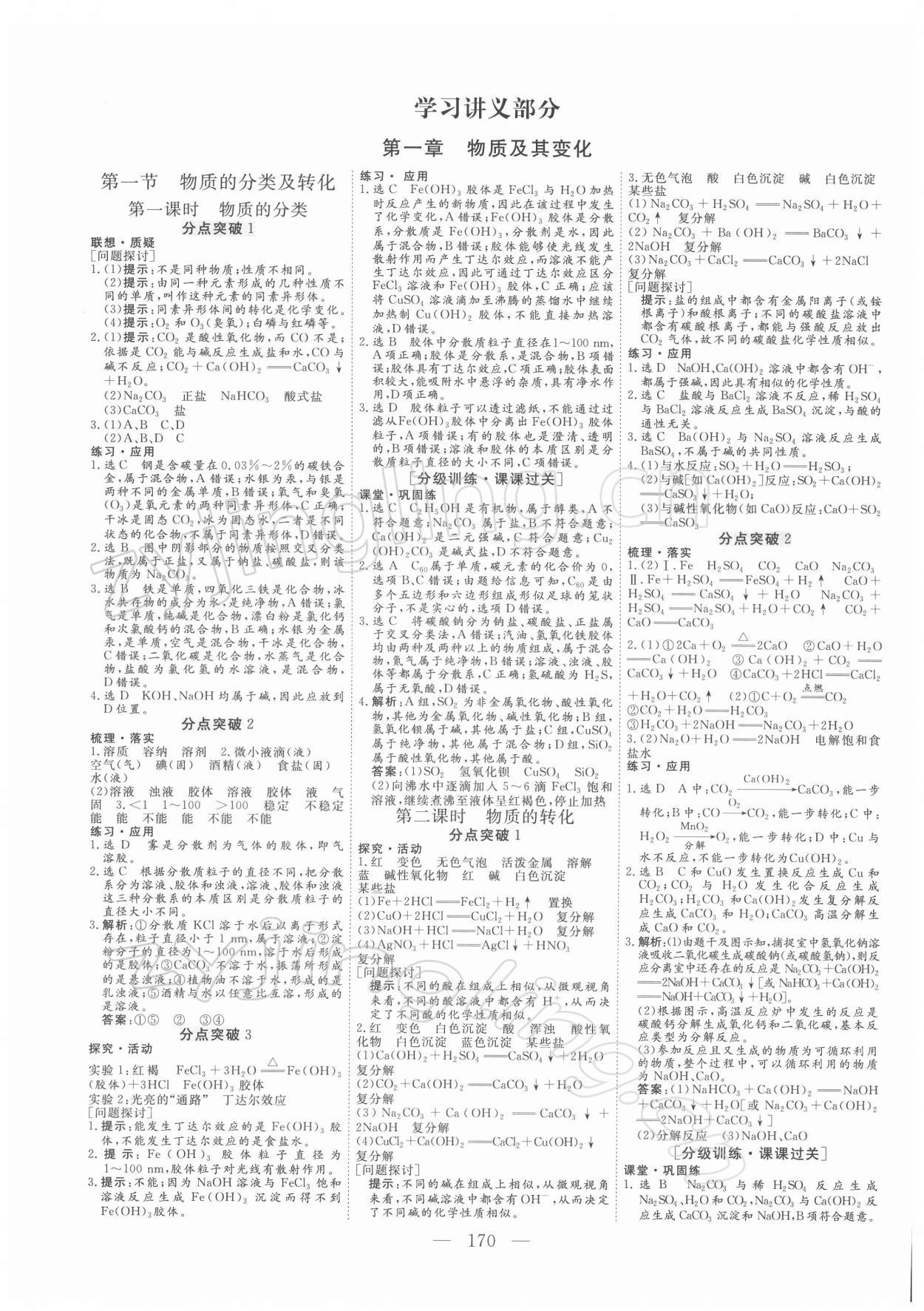 2021年三維設(shè)計(jì)化學(xué)必修第一冊 參考答案第1頁