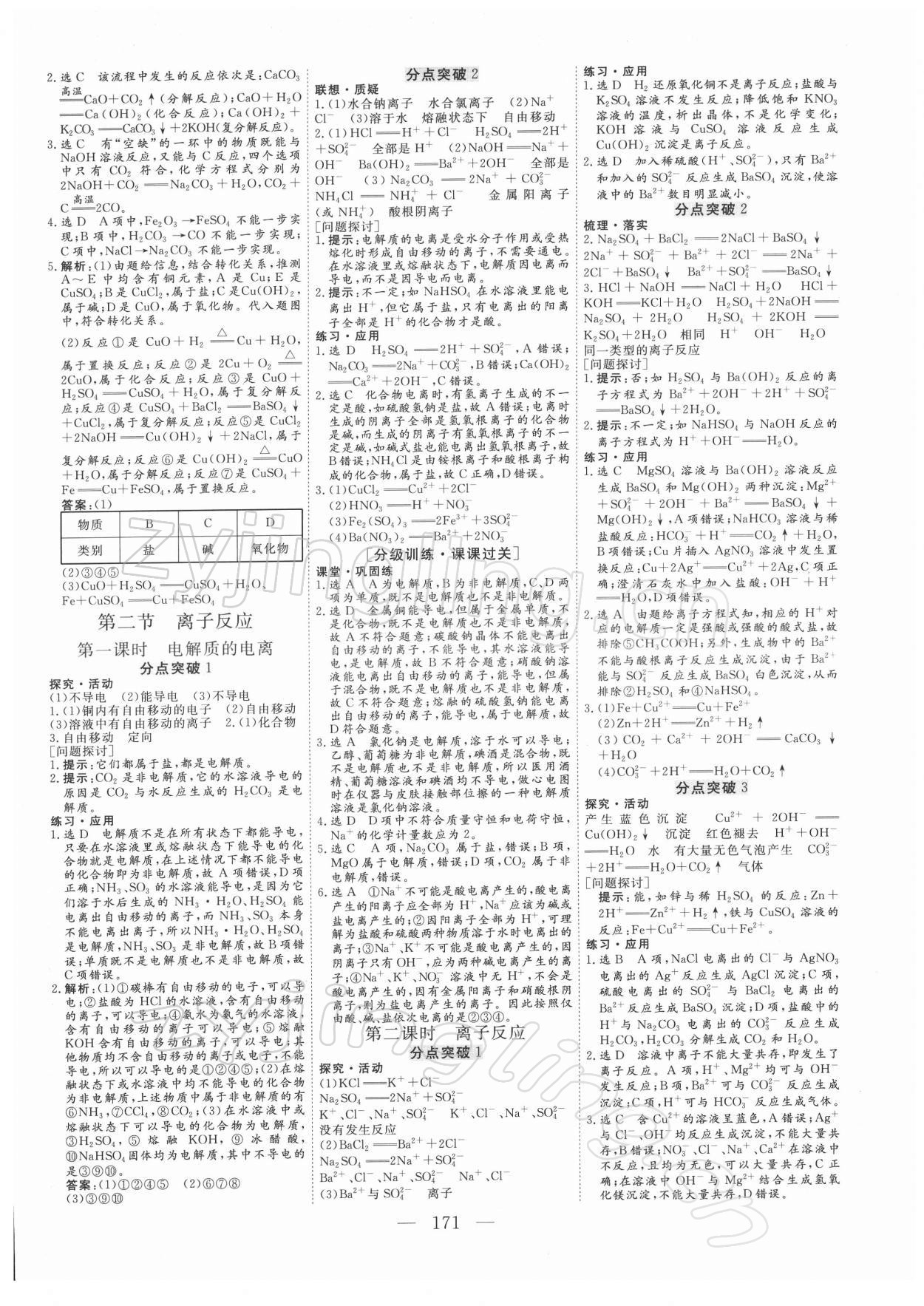 2021年三維設(shè)計化學(xué)必修第一冊 參考答案第2頁