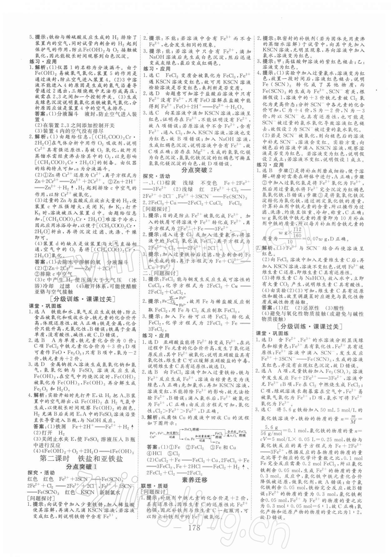 2021年三維設(shè)計化學(xué)必修第一冊 參考答案第9頁