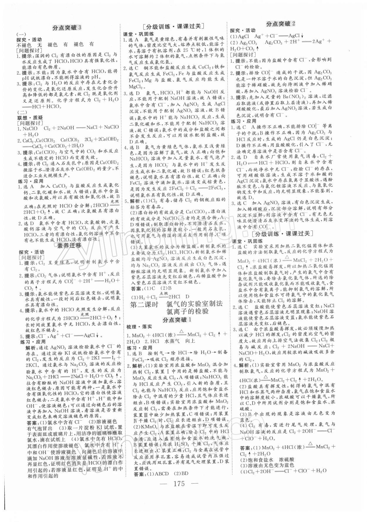 2021年三維設(shè)計(jì)化學(xué)必修第一冊(cè) 參考答案第6頁(yè)