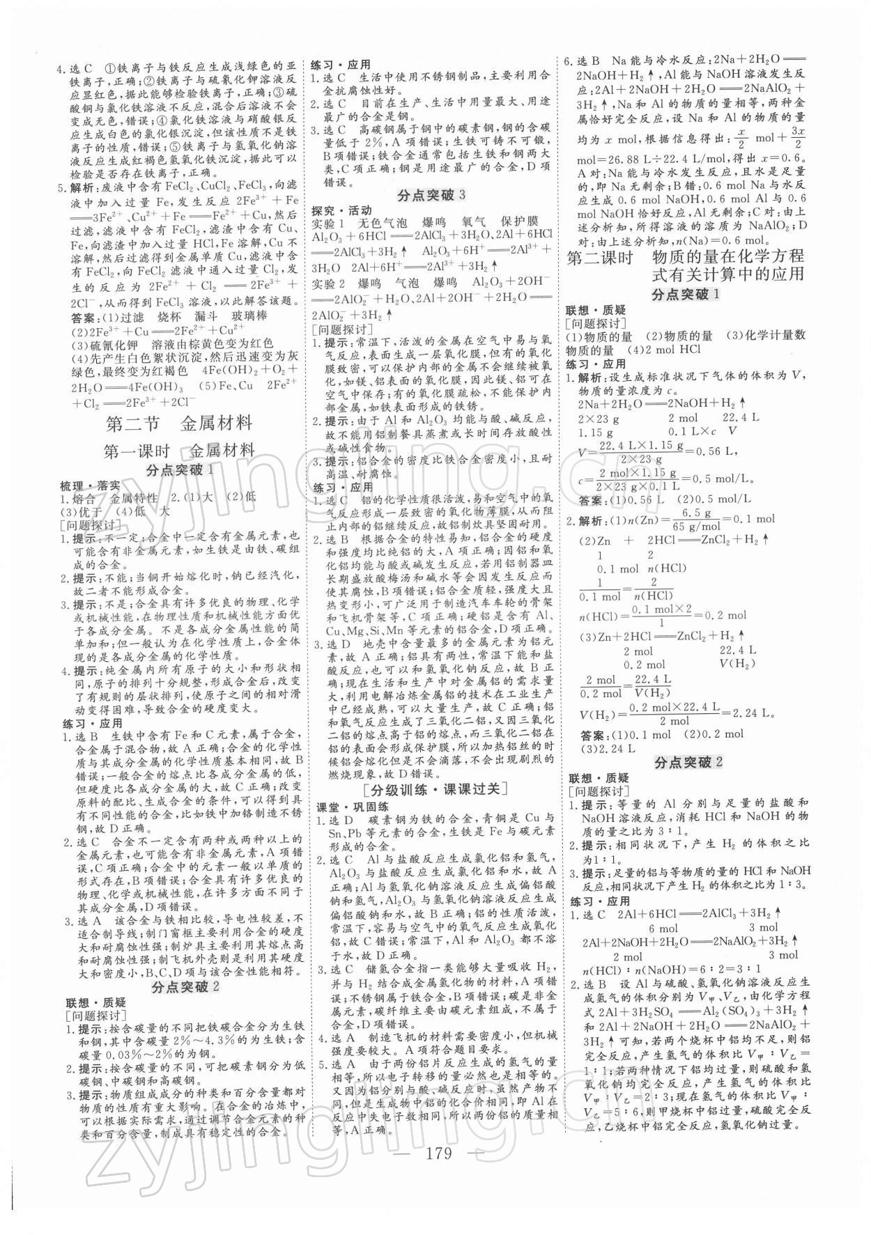 2021年三維設(shè)計(jì)化學(xué)必修第一冊(cè) 參考答案第10頁(yè)