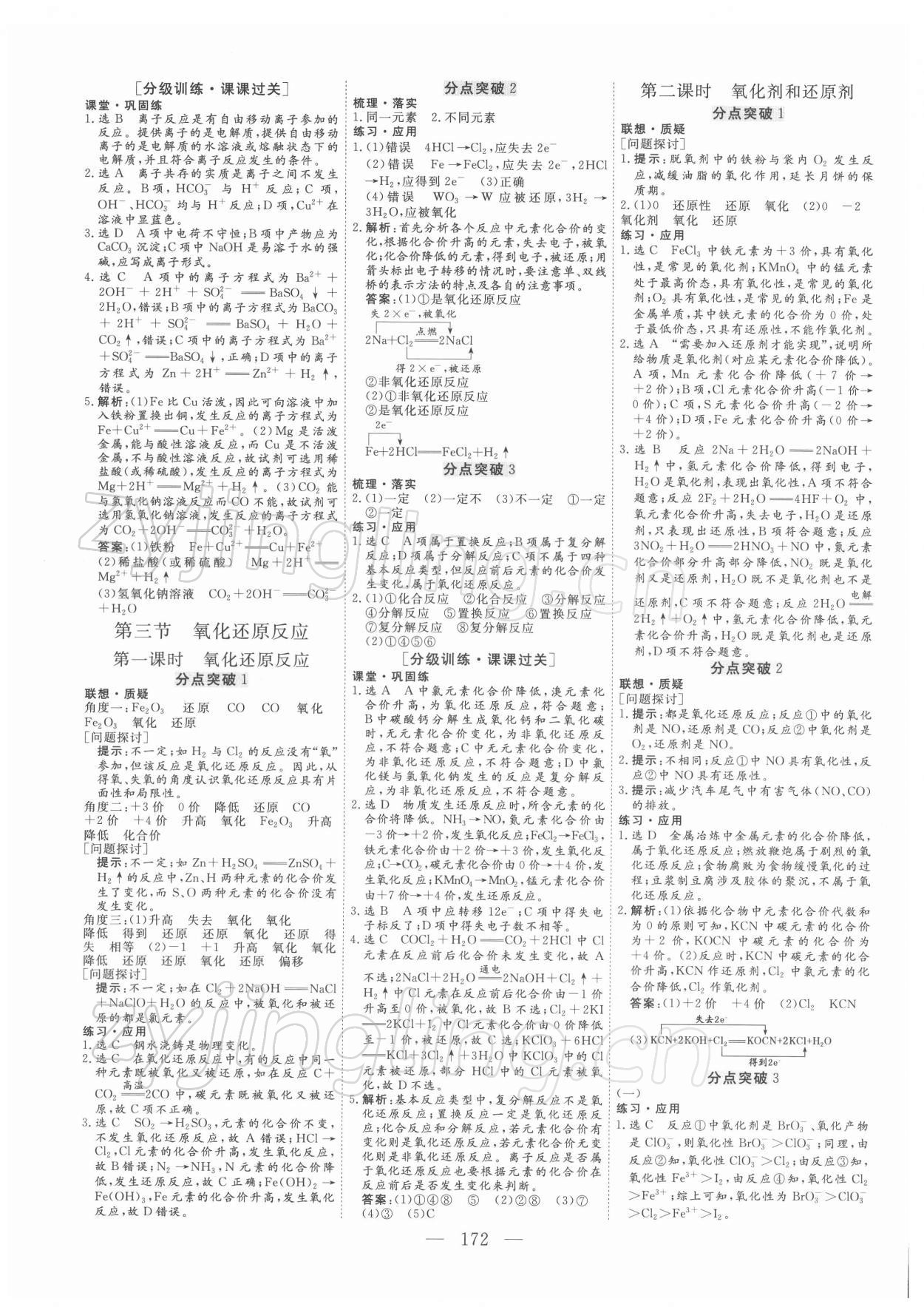 2021年三維設(shè)計化學(xué)必修第一冊 參考答案第3頁