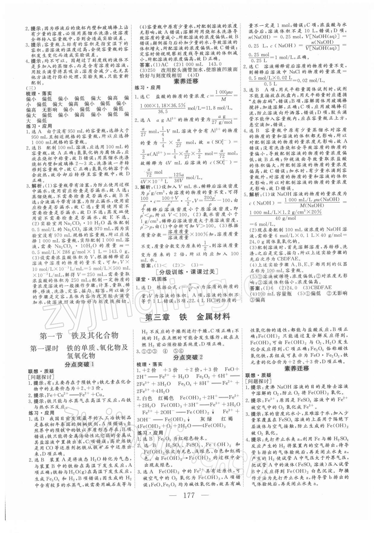 2021年三維設(shè)計(jì)化學(xué)必修第一冊(cè) 參考答案第8頁