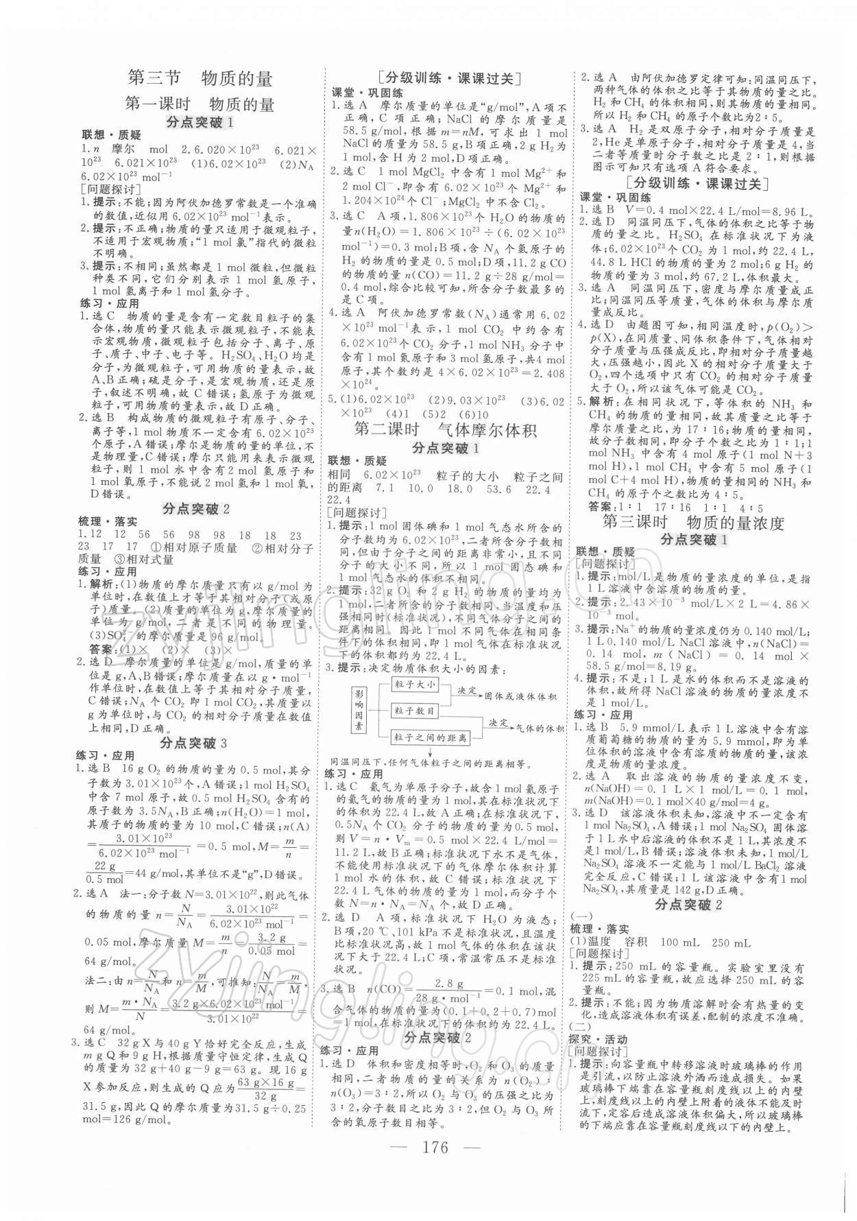 2021年三維設(shè)計(jì)化學(xué)必修第一冊(cè) 參考答案第7頁(yè)