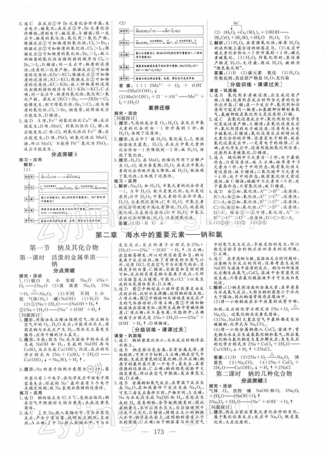 2021年三維設(shè)計(jì)化學(xué)必修第一冊(cè) 參考答案第4頁(yè)