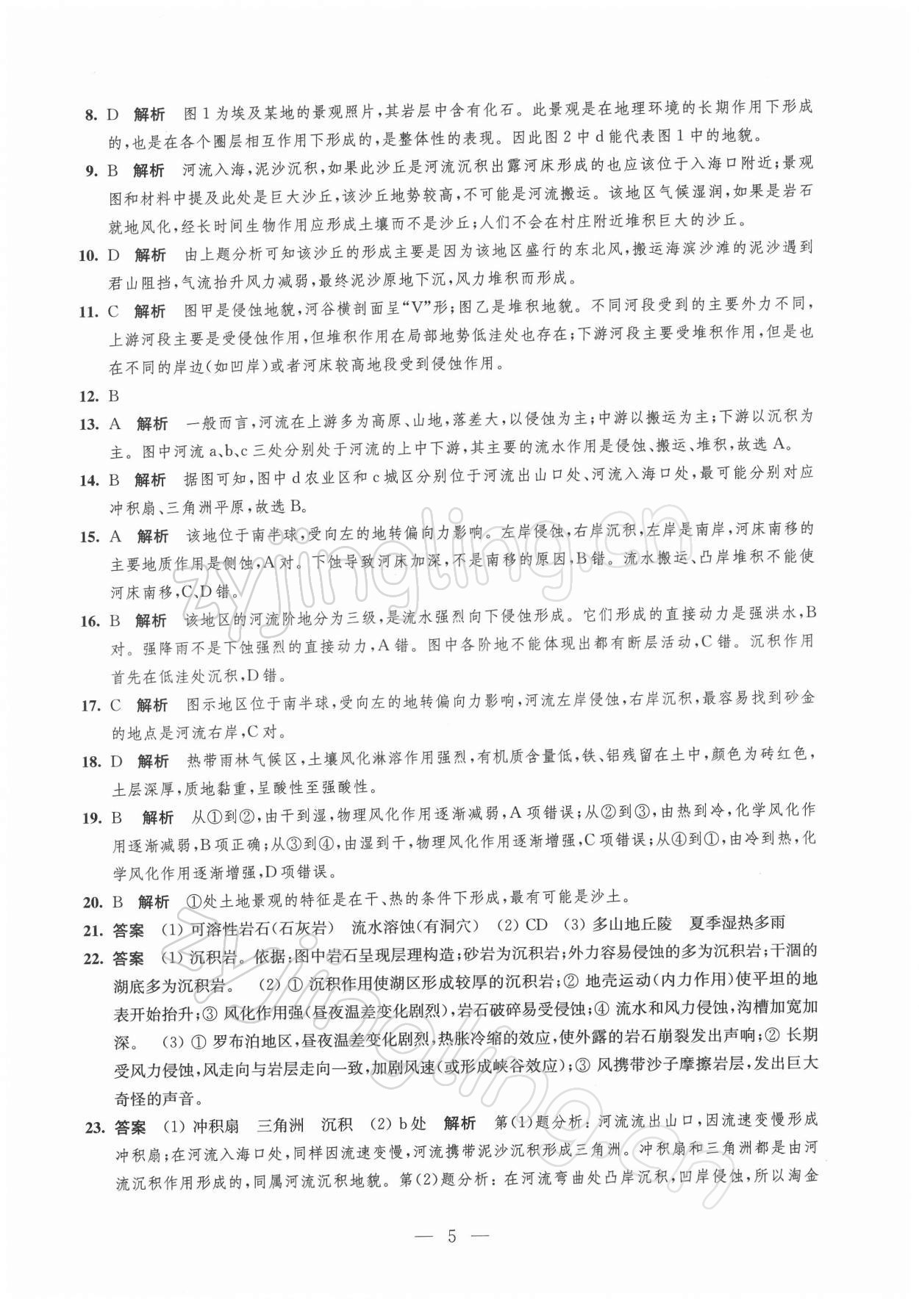 2021年鳳凰新學(xué)案高中地理必修第一冊魯教版 參考答案第5頁