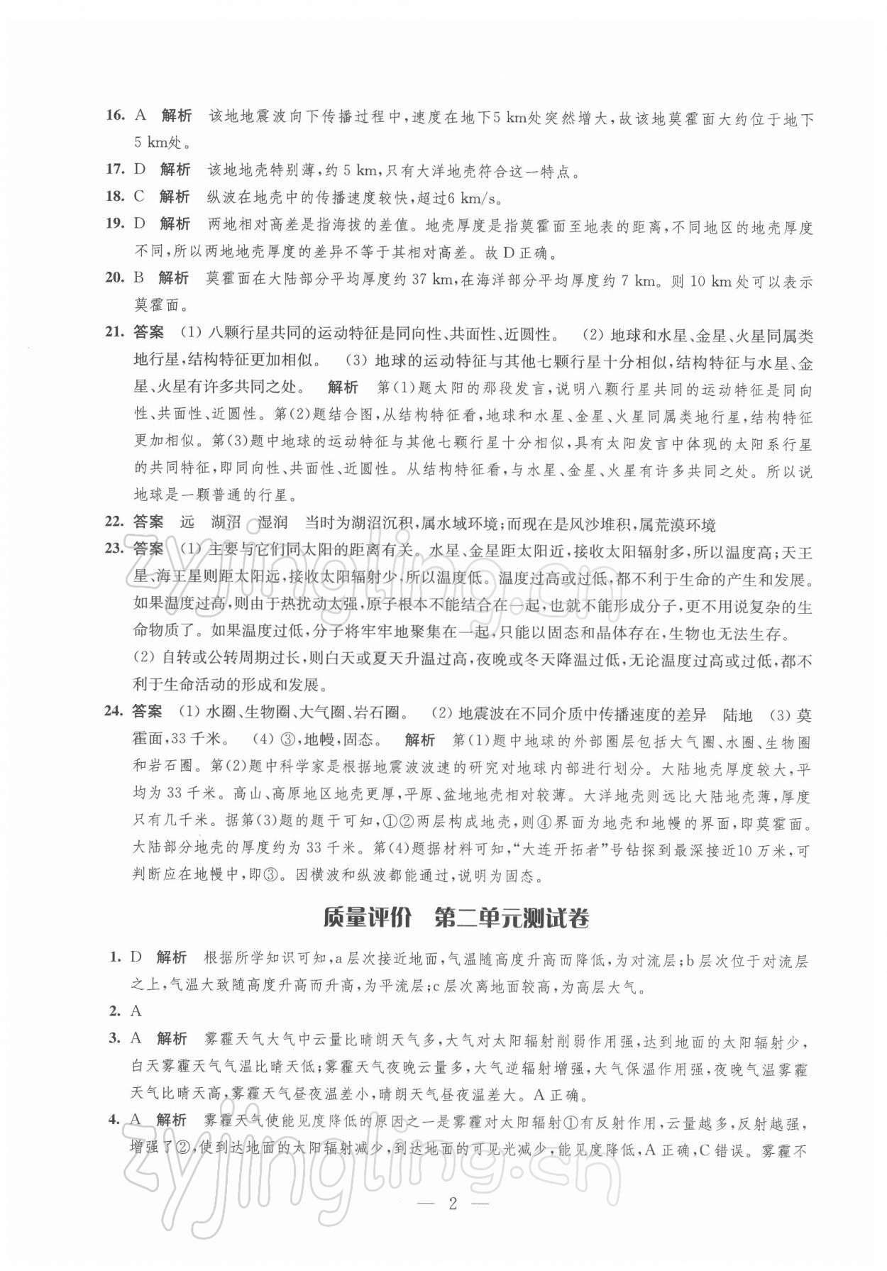 2021年鳳凰新學案高中地理必修第一冊魯教版 參考答案第2頁