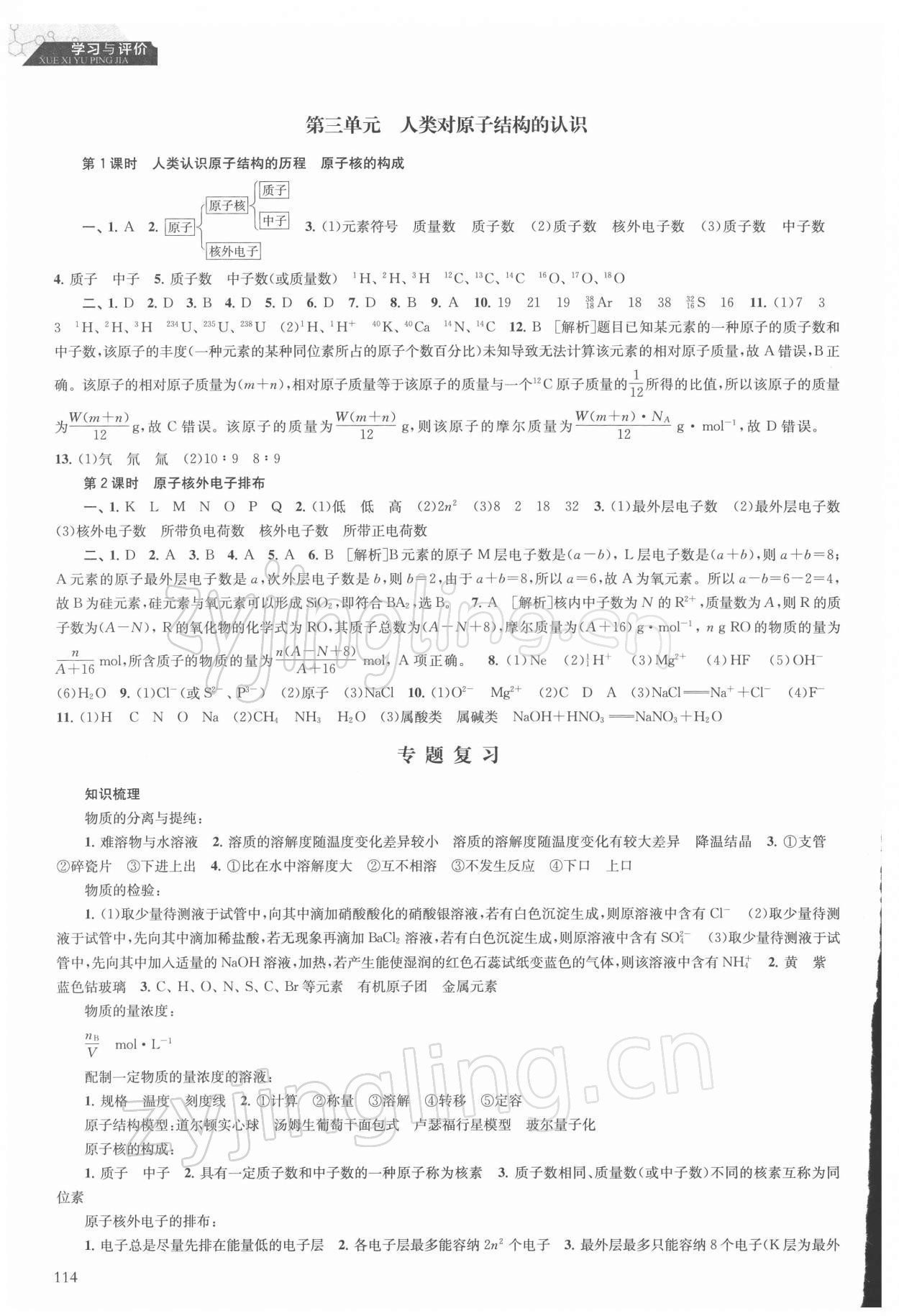 2021年學(xué)習(xí)與評價高中化學(xué)必修第一冊蘇教版 第4頁