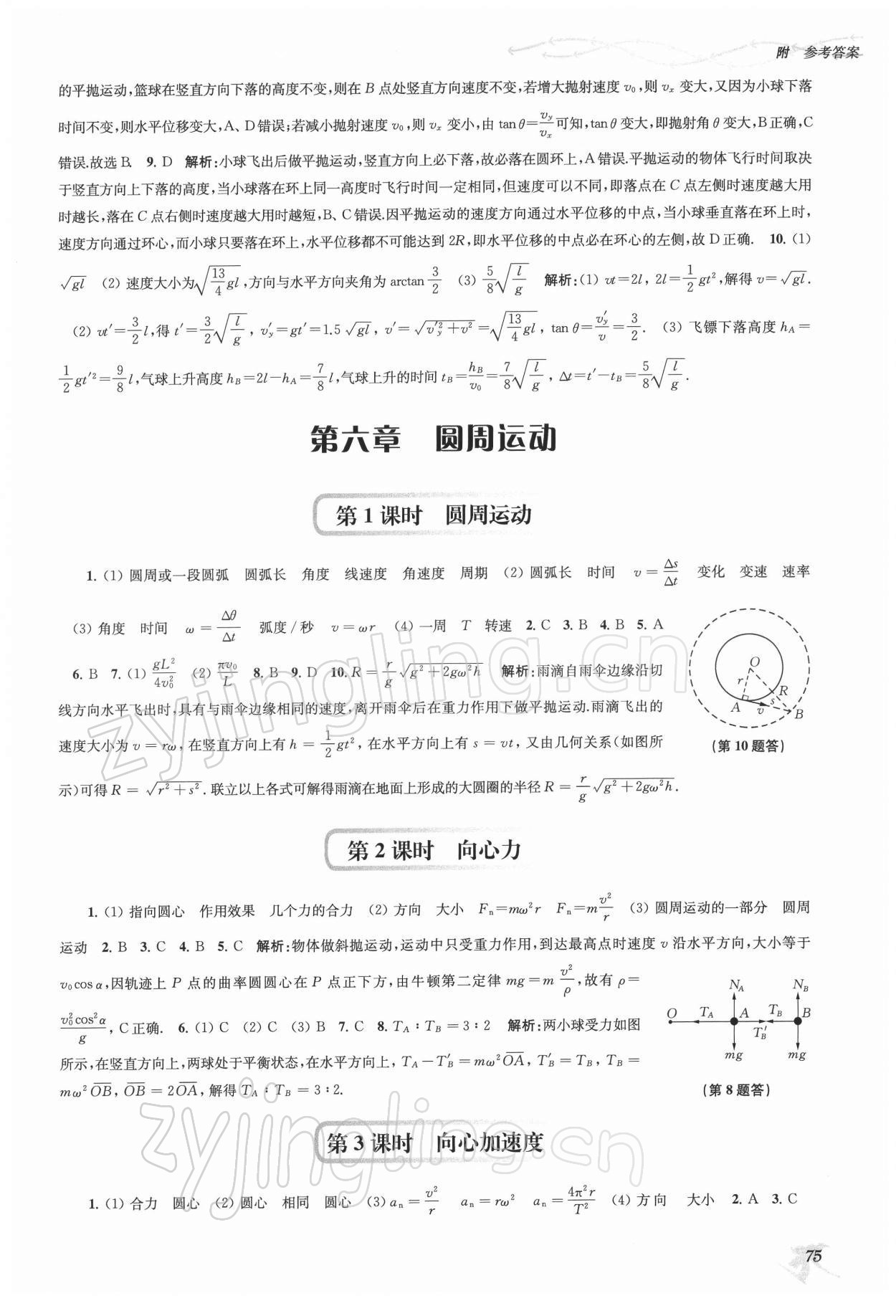 2021年新補(bǔ)充習(xí)題高中物理必修第二冊(cè)人教版 參考答案第3頁