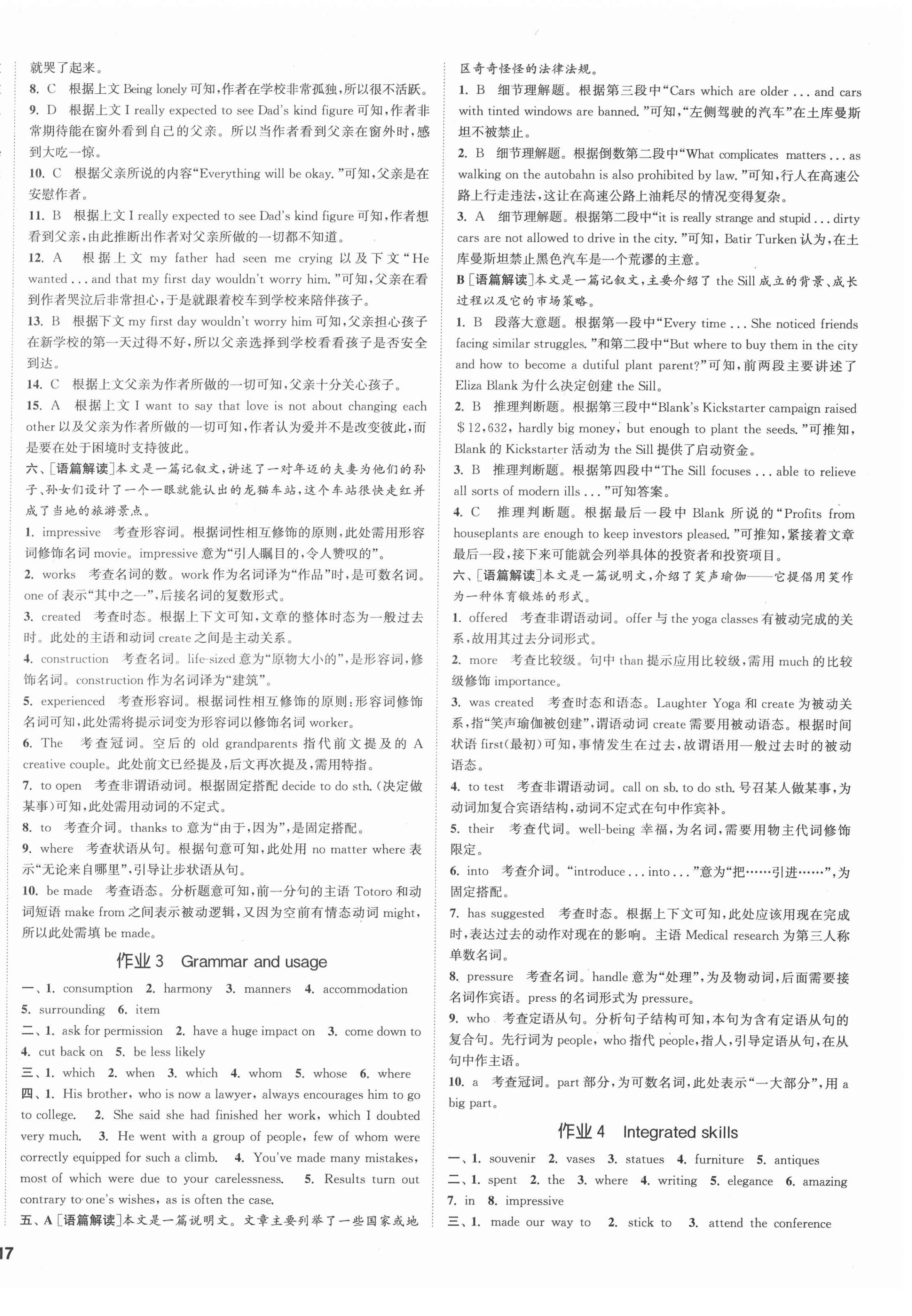 2021年通城學(xué)典課時(shí)作業(yè)本高中英語(yǔ)選擇性必修第三冊(cè)譯林版 第2頁(yè)